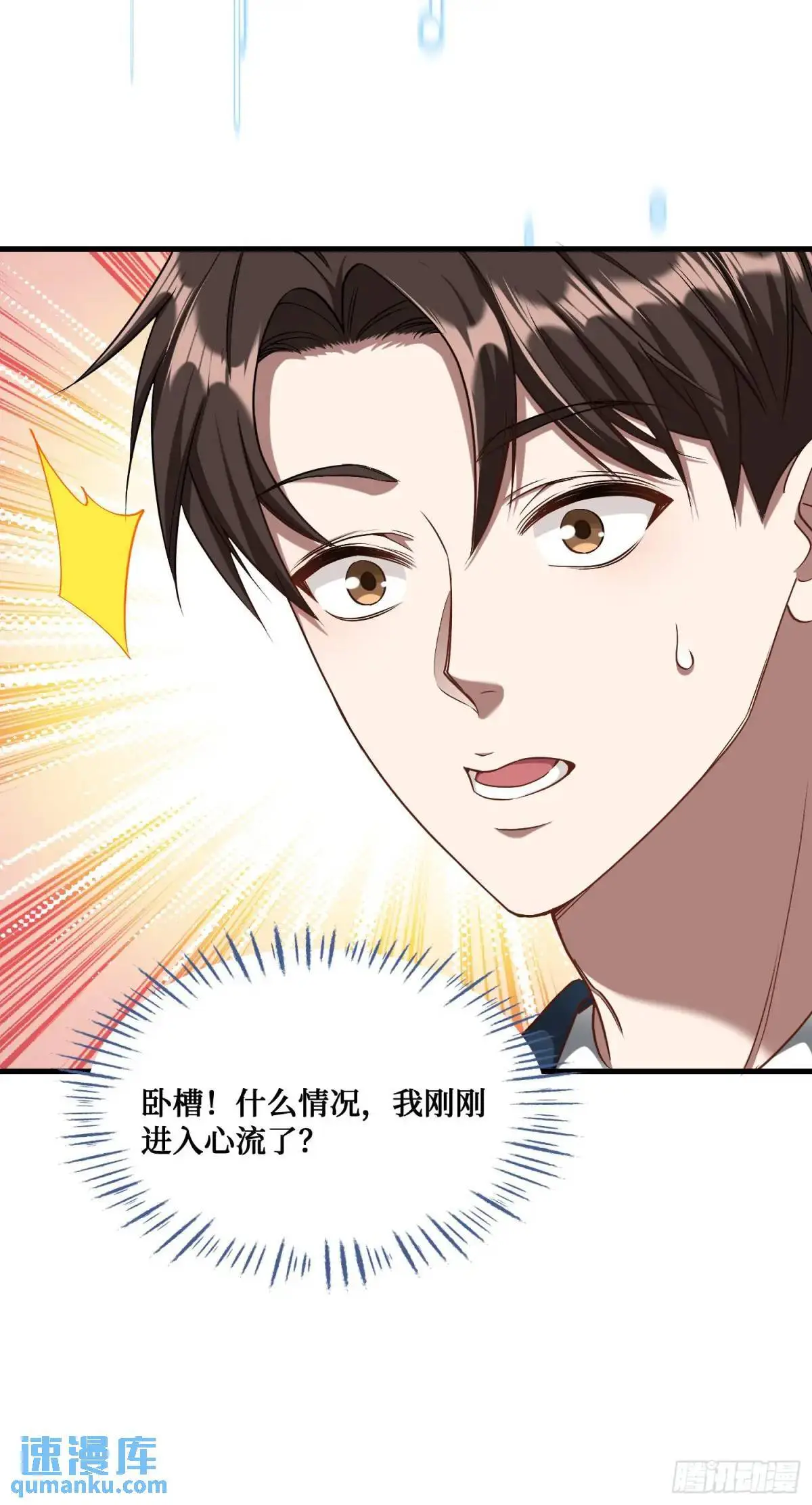 第48话：心流 第22页