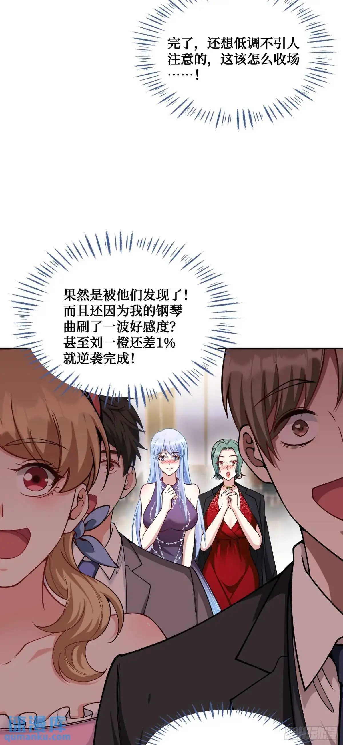 第48话：心流 第25页