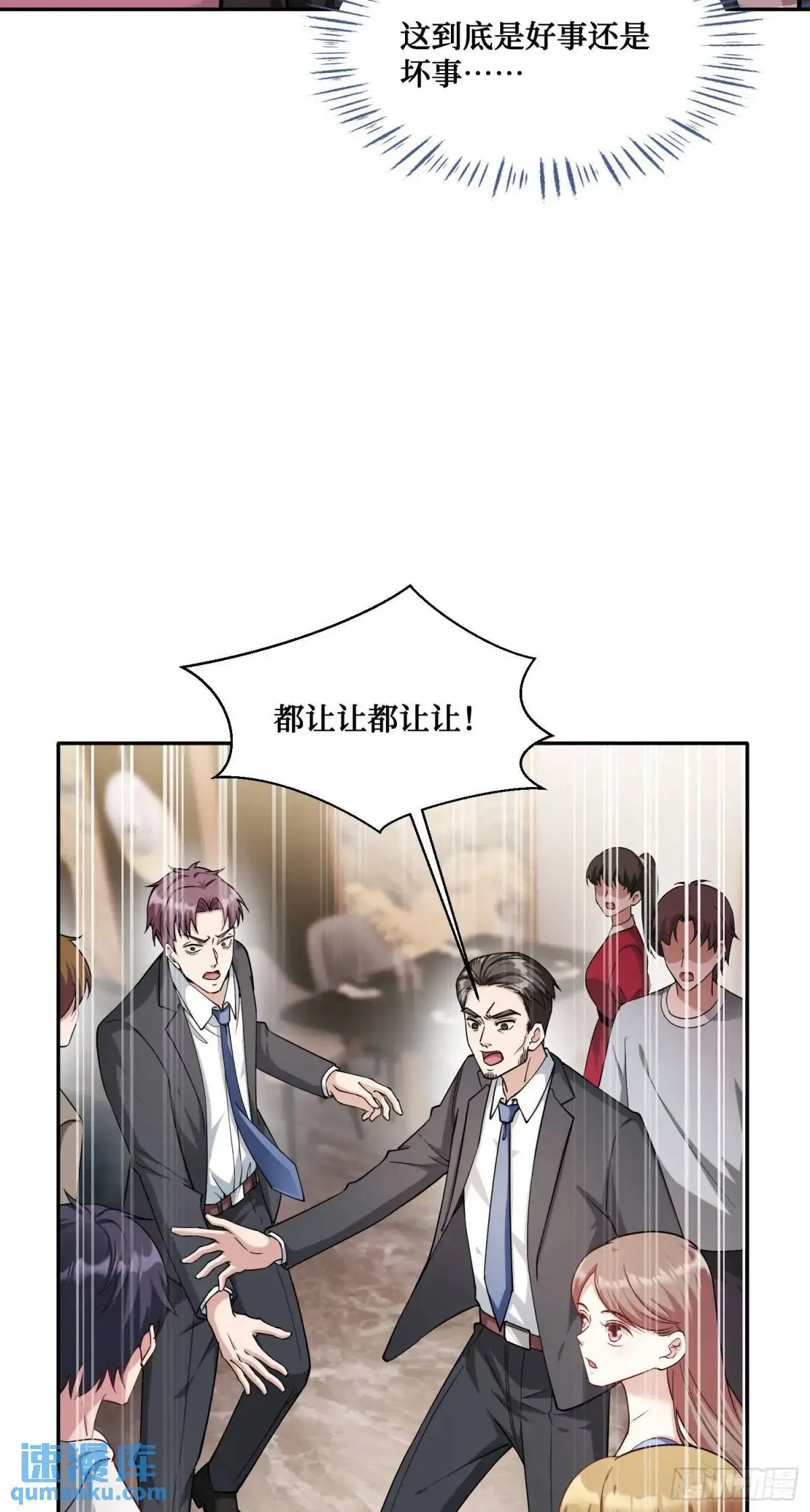 第48话：心流 第26页