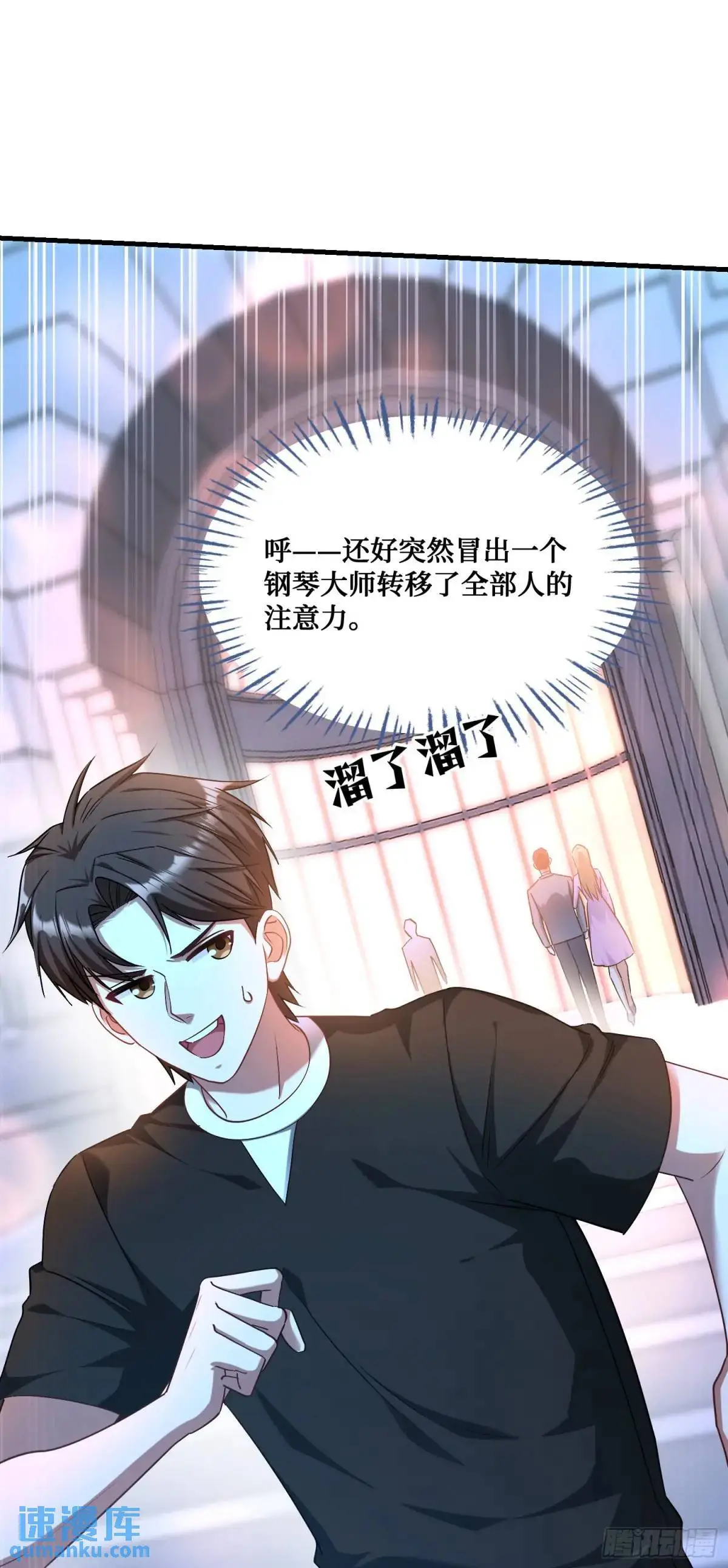 第48话：心流 第31页