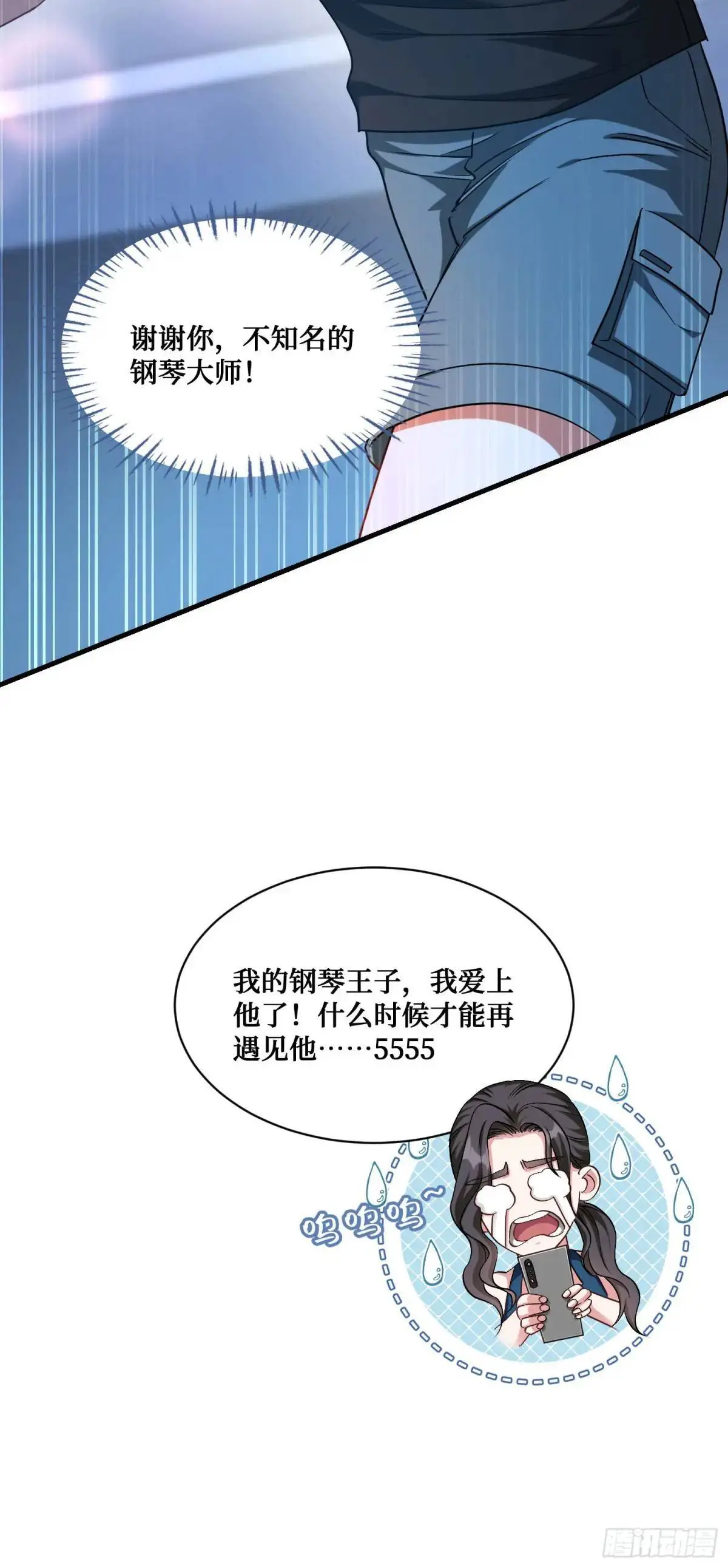 第48话：心流 第32页