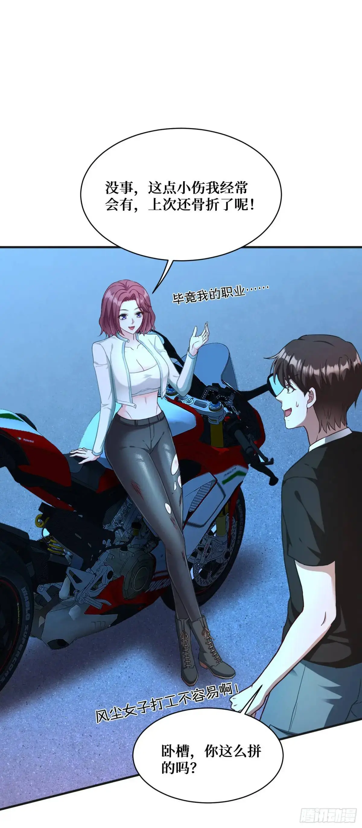 第48话：心流 第45页