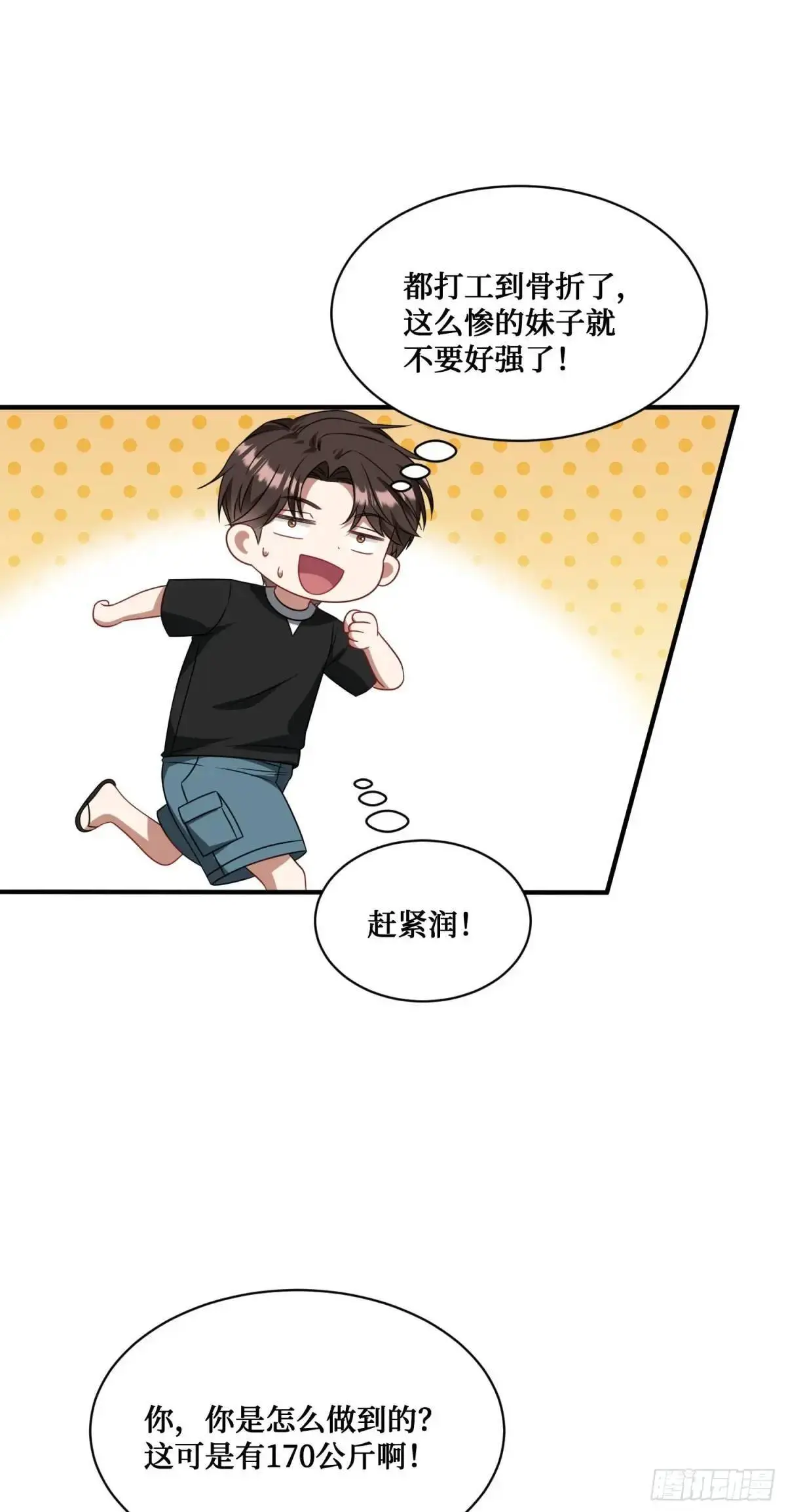 第49话：健身房 第3页
