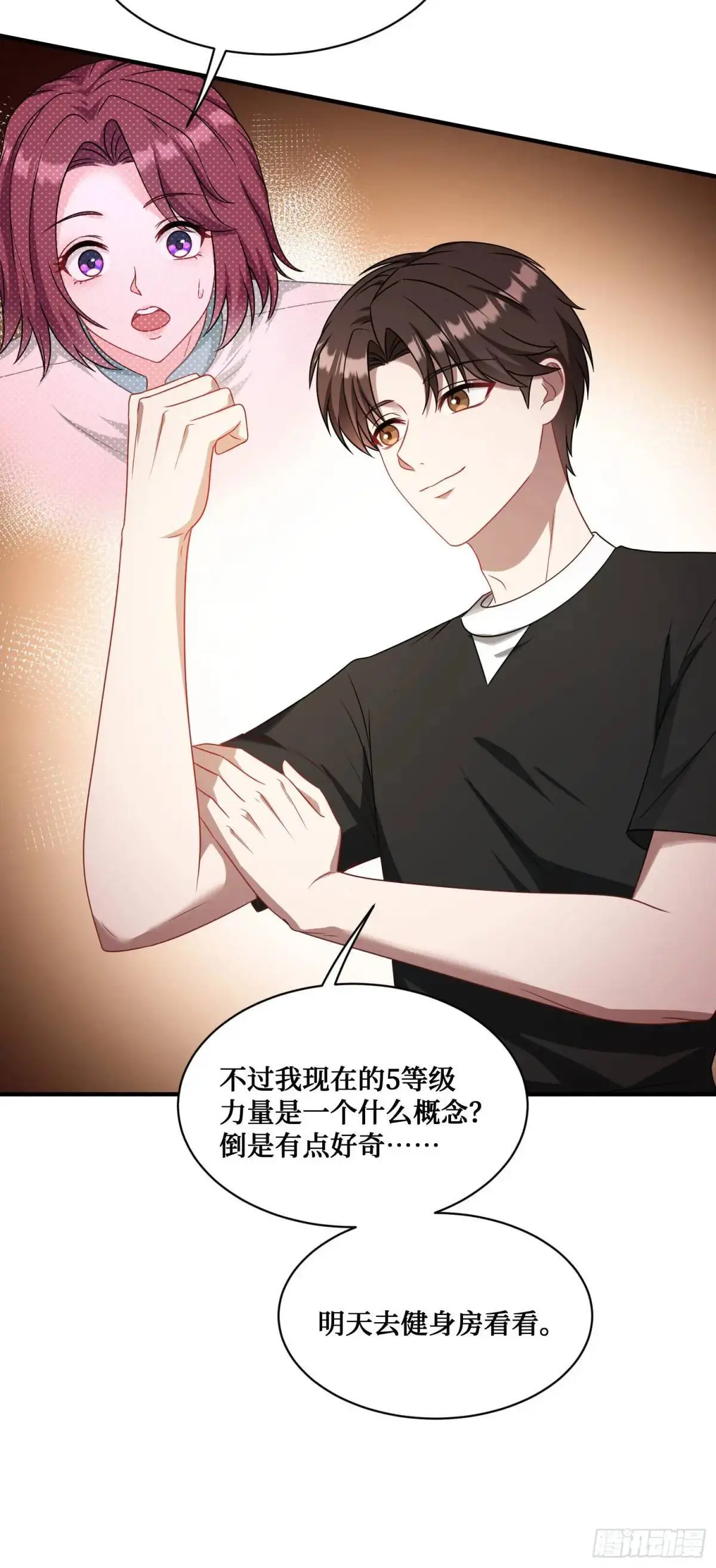 第49话：健身房 第4页