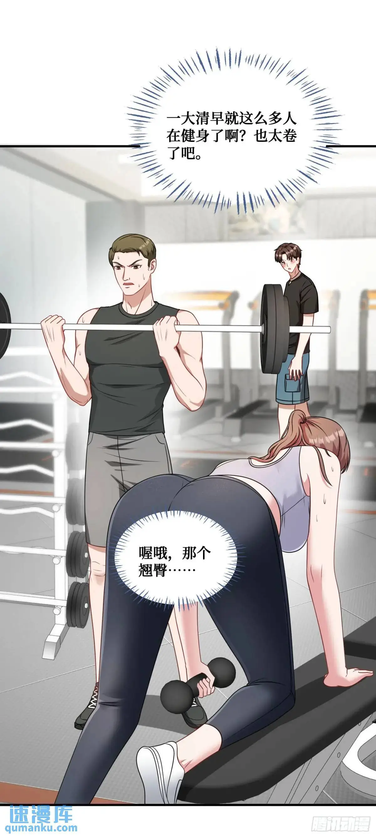 第49话：健身房 第8页