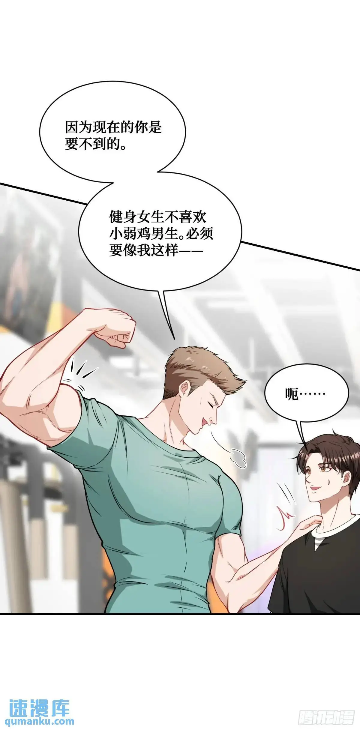 第49话：健身房 第11页