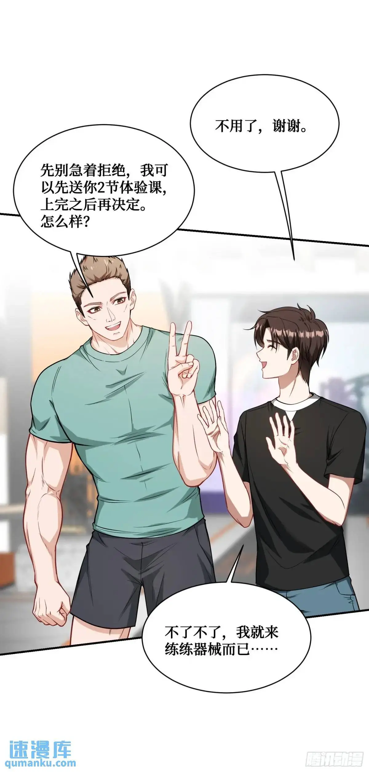 第49话：健身房 第13页