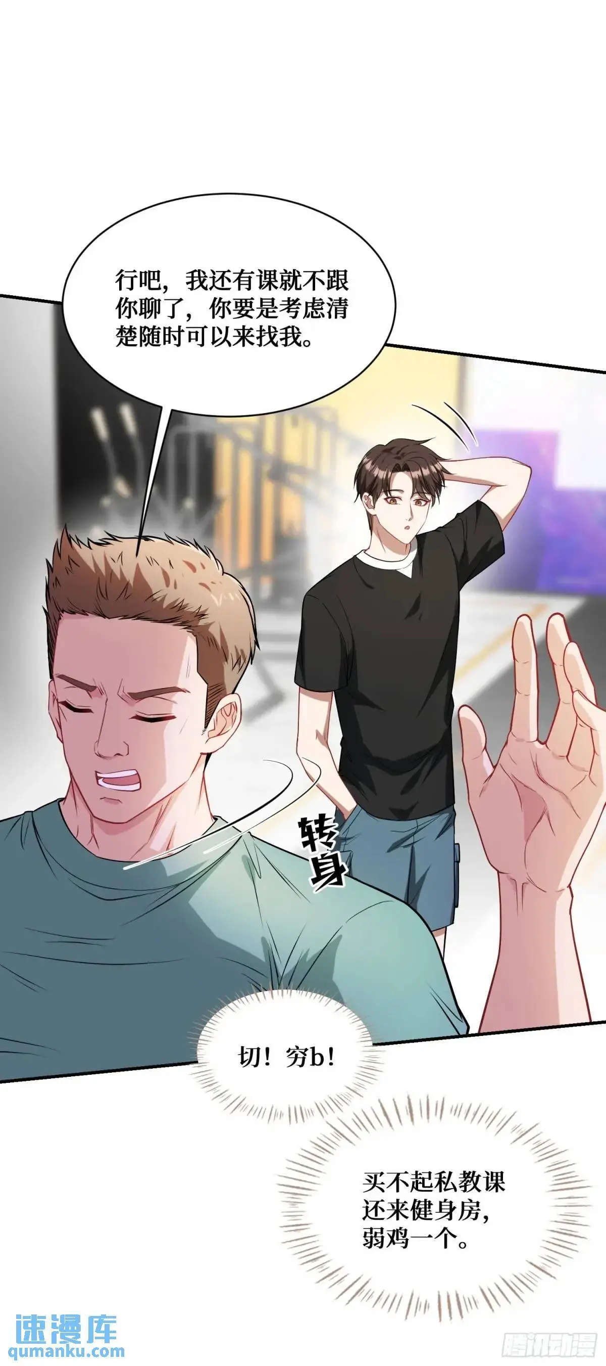 第49话：健身房 第14页