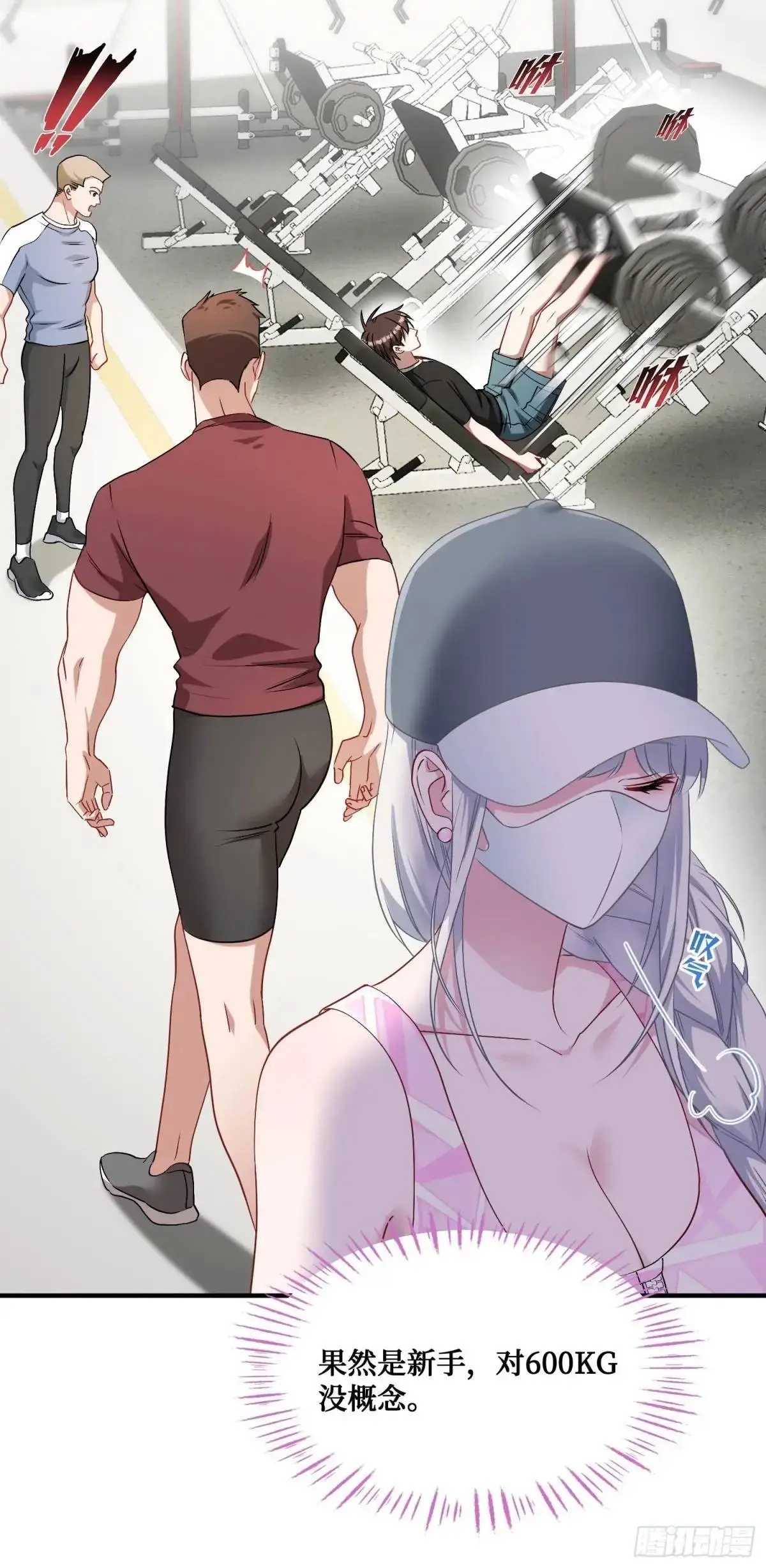 第49话：健身房 第24页
