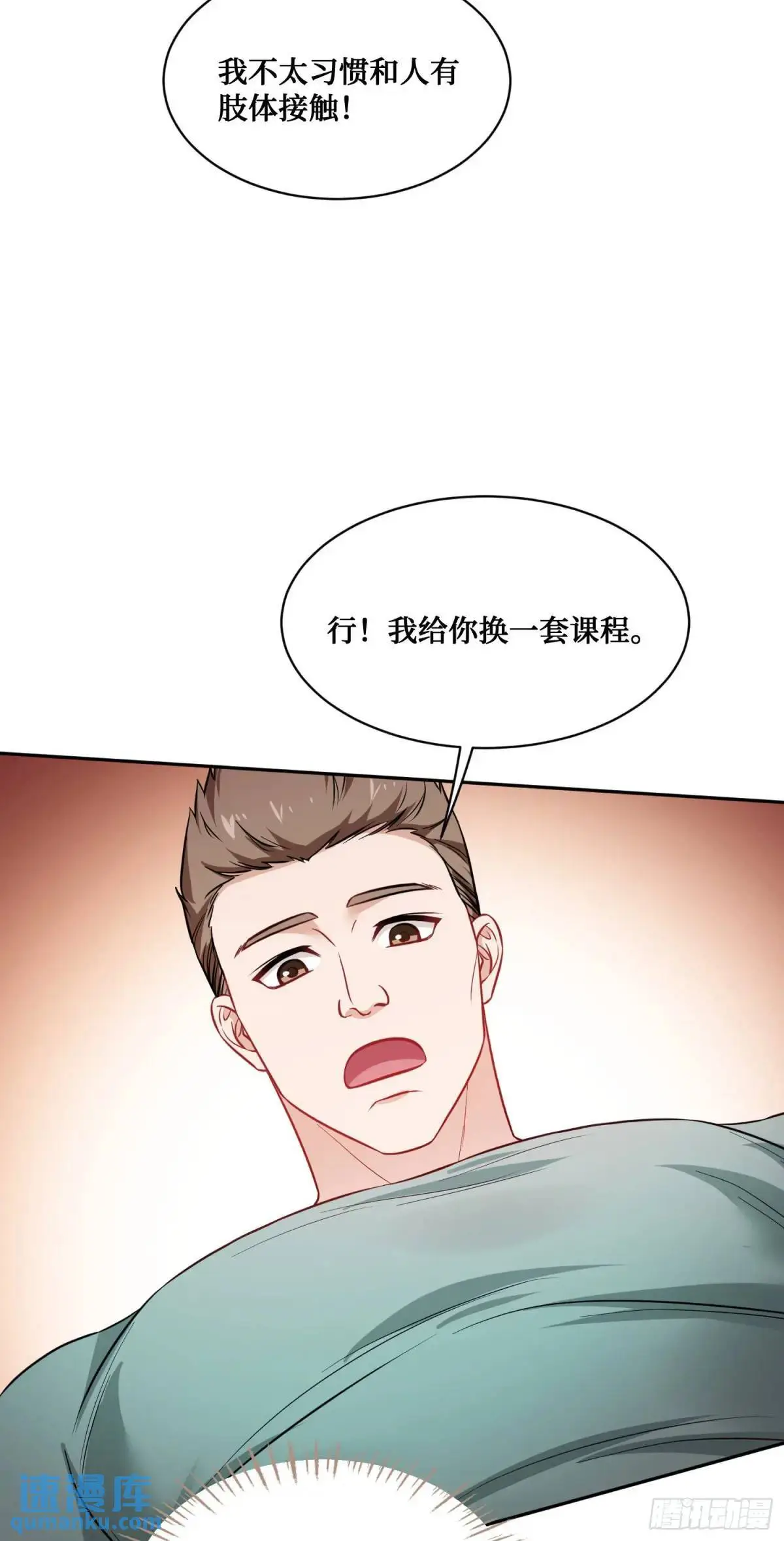 第49话：健身房 第33页