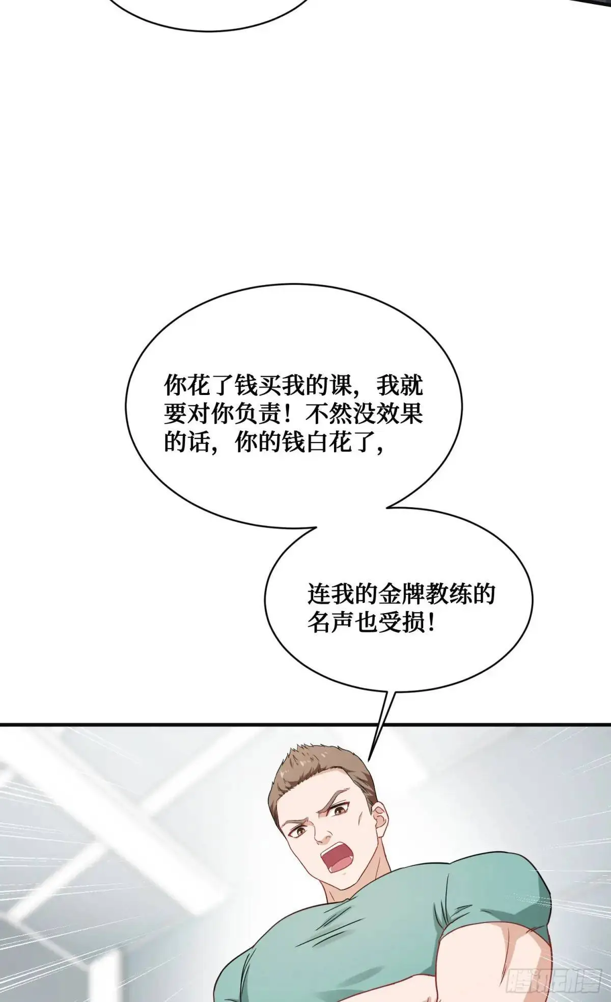 第49话：健身房 第37页