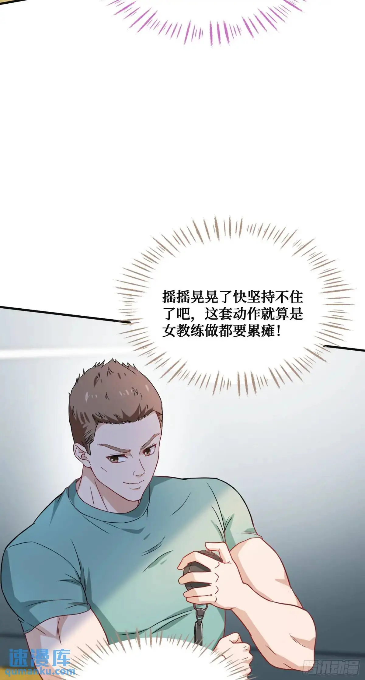 第49话：健身房 第41页