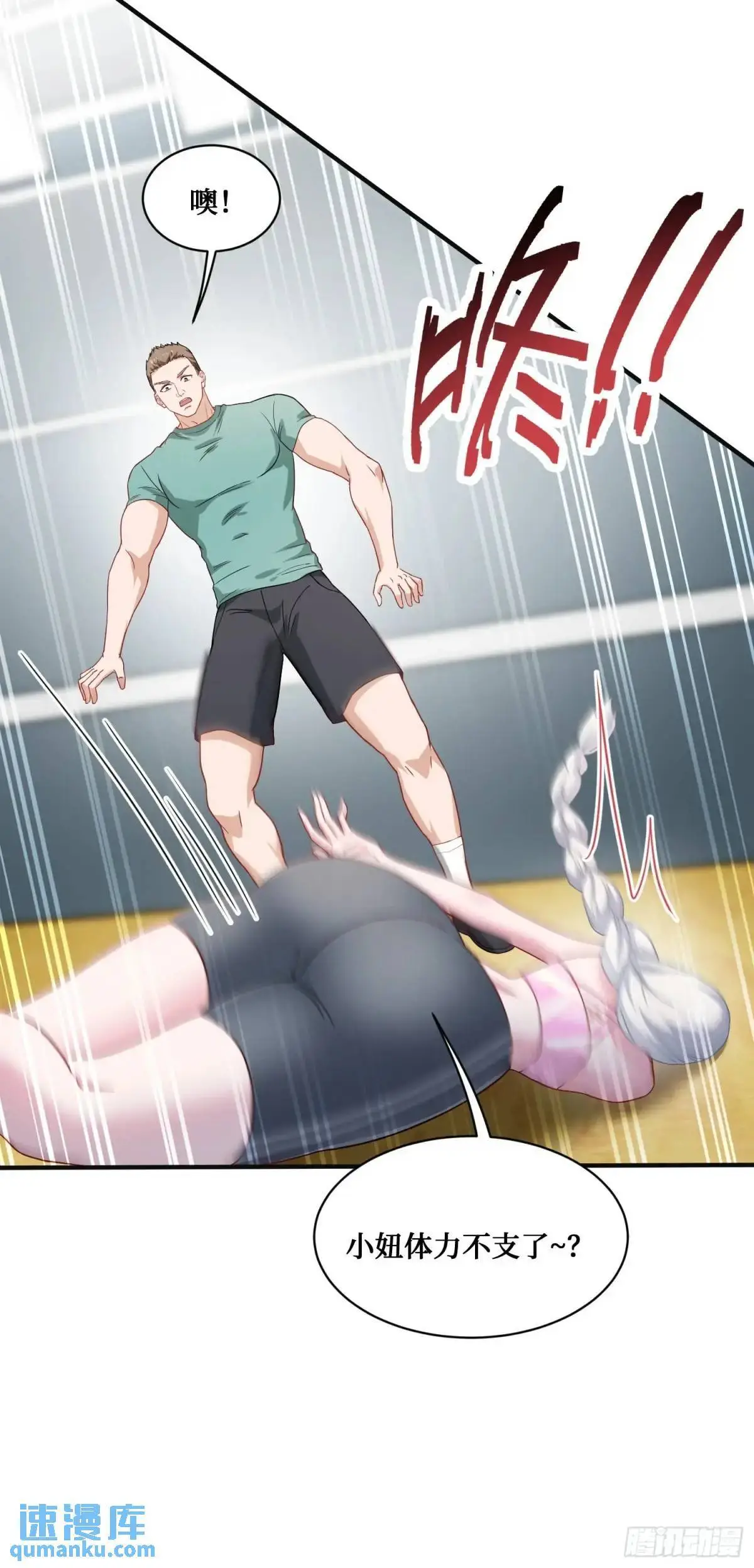 第49话：健身房 第44页