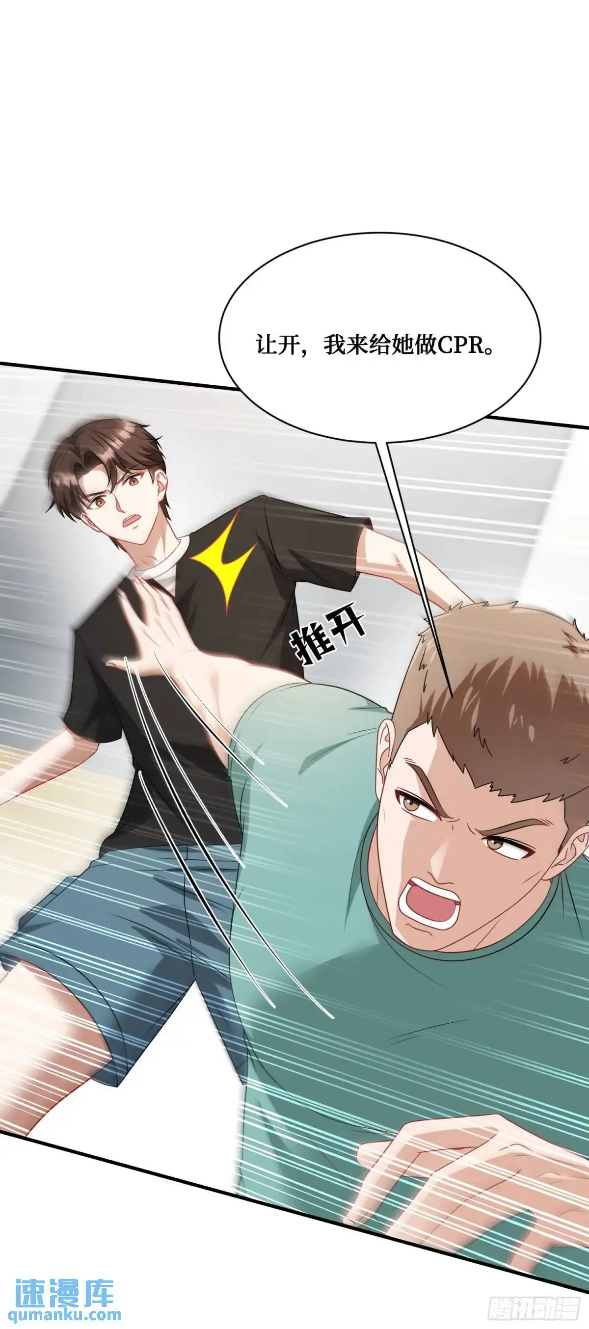 第50话：新技能——中医精通！ 第7页