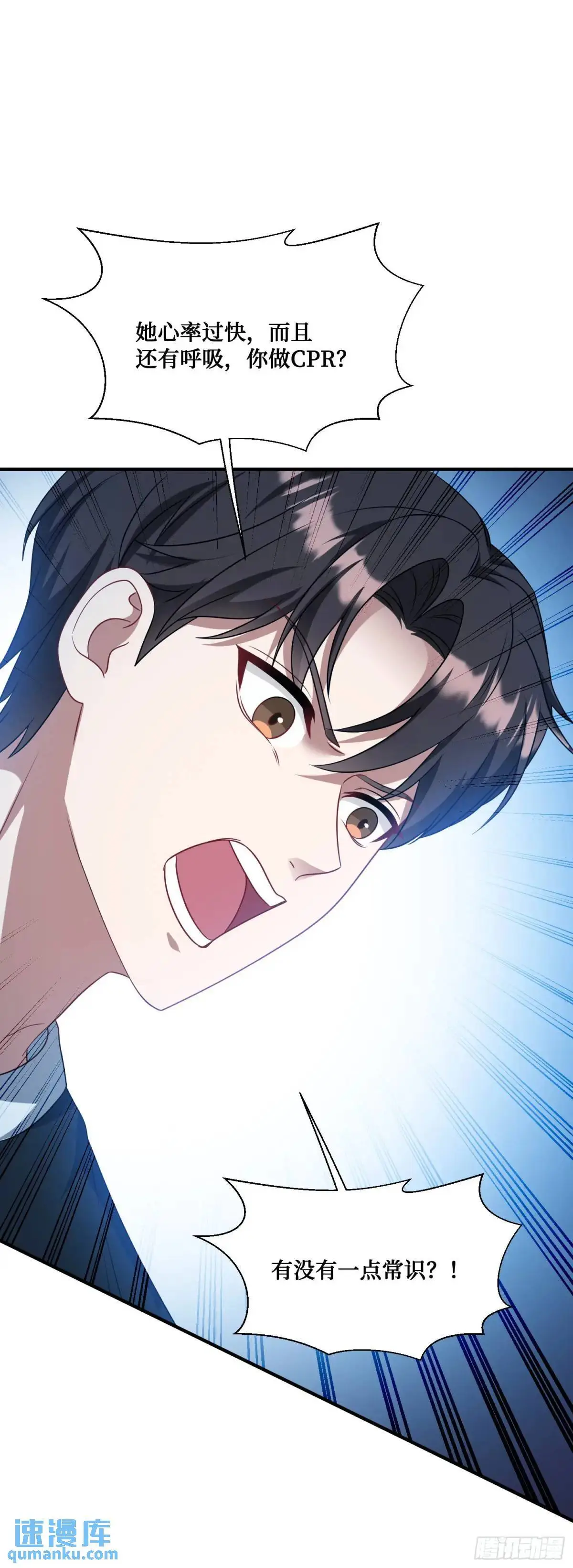 第50话：新技能——中医精通！ 第8页