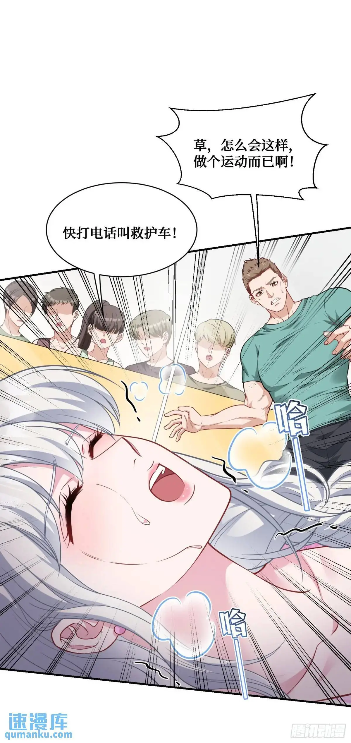 第50话：新技能——中医精通！ 第11页