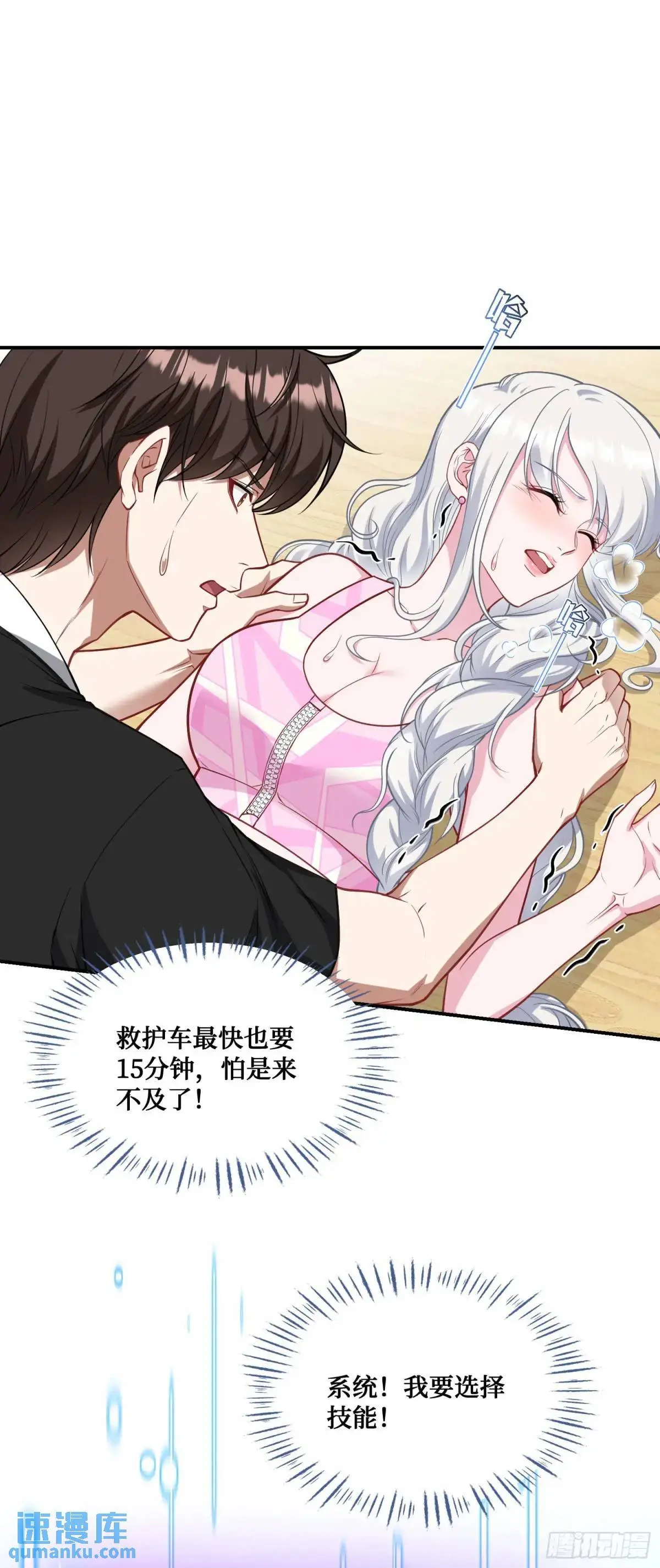 第50话：新技能——中医精通！ 第12页