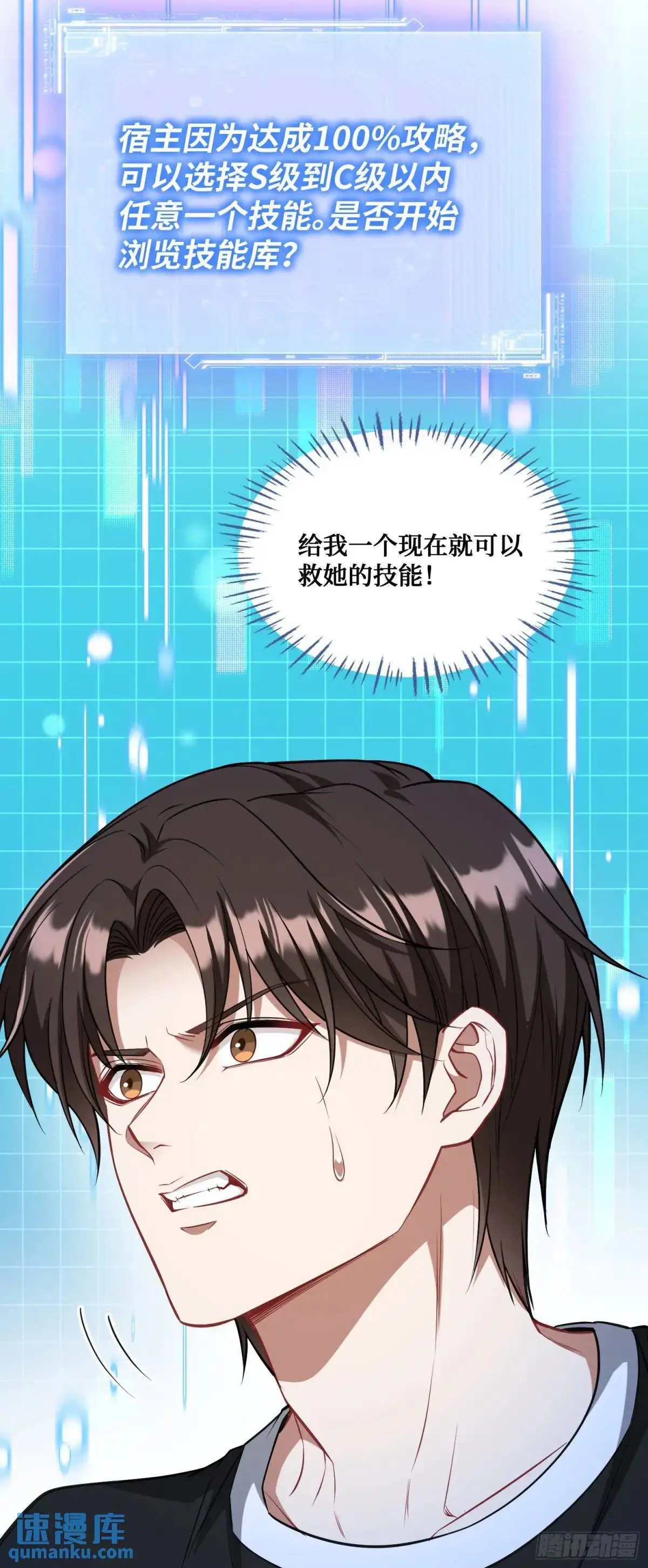 第50话：新技能——中医精通！ 第13页