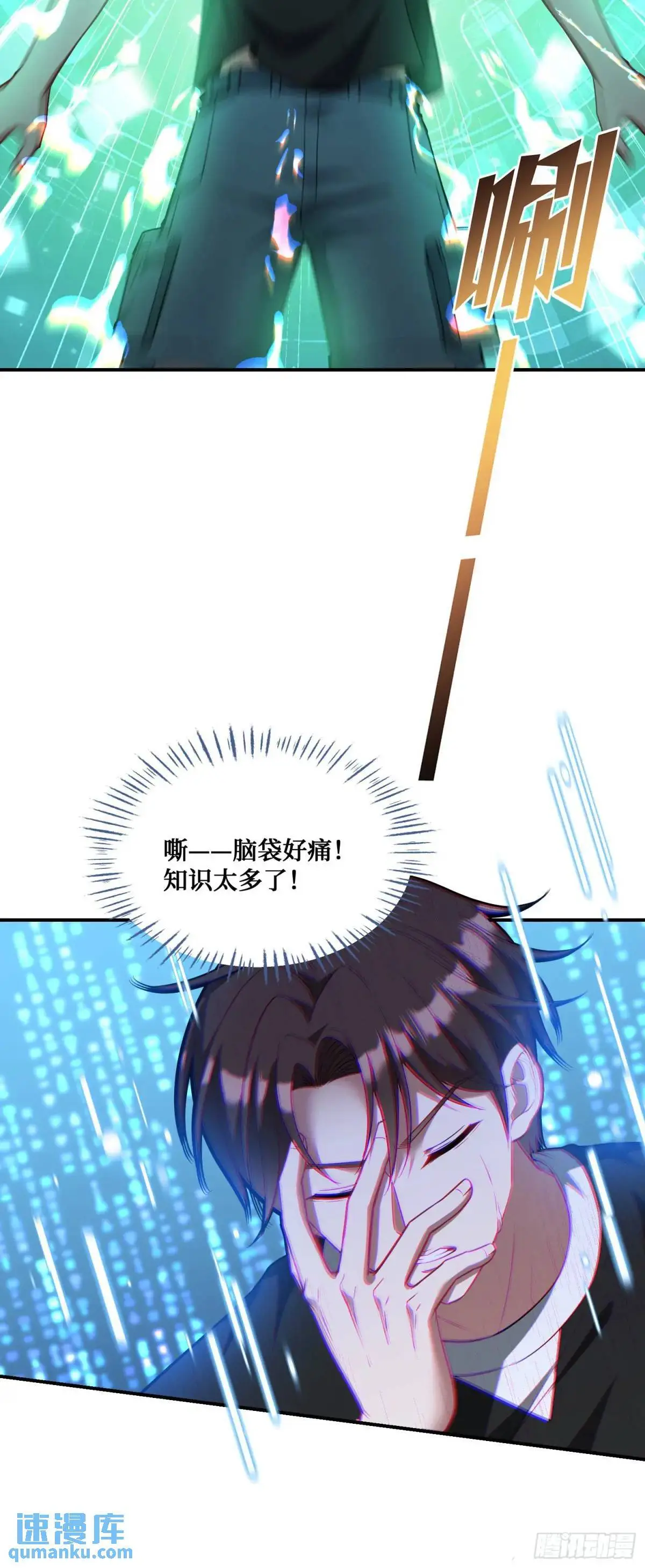 第50话：新技能——中医精通！ 第15页