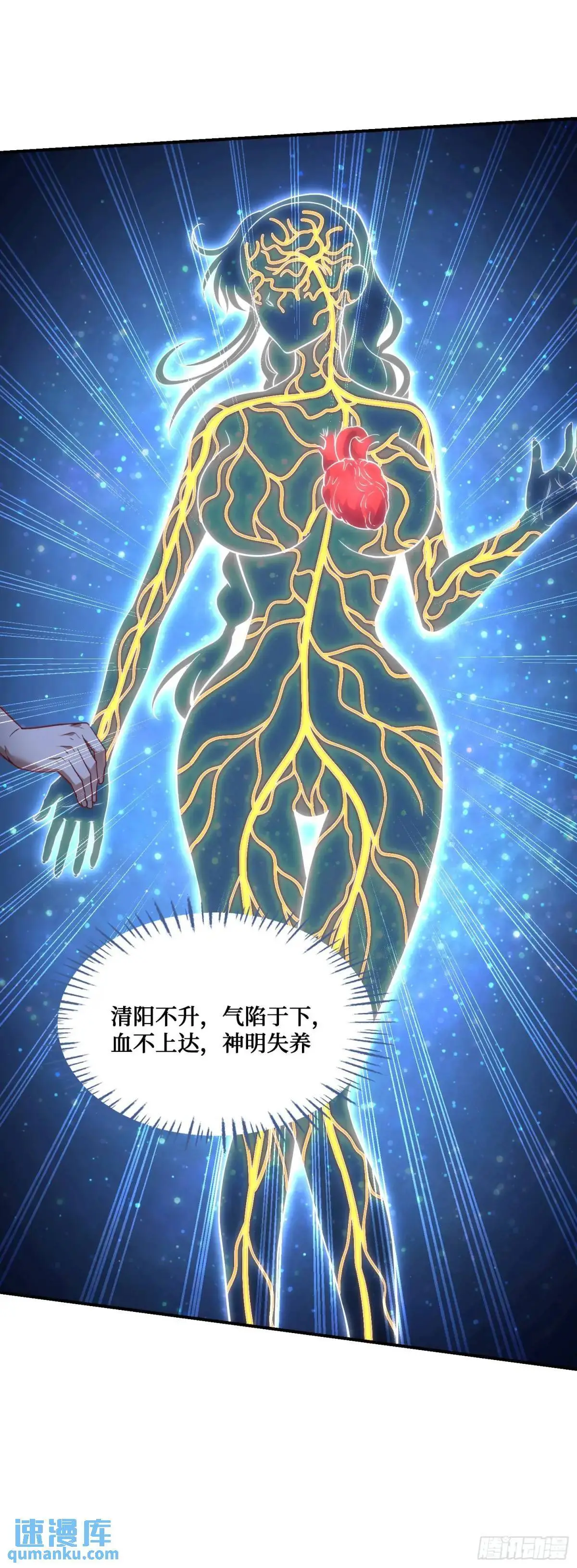 第50话：新技能——中医精通！ 第17页