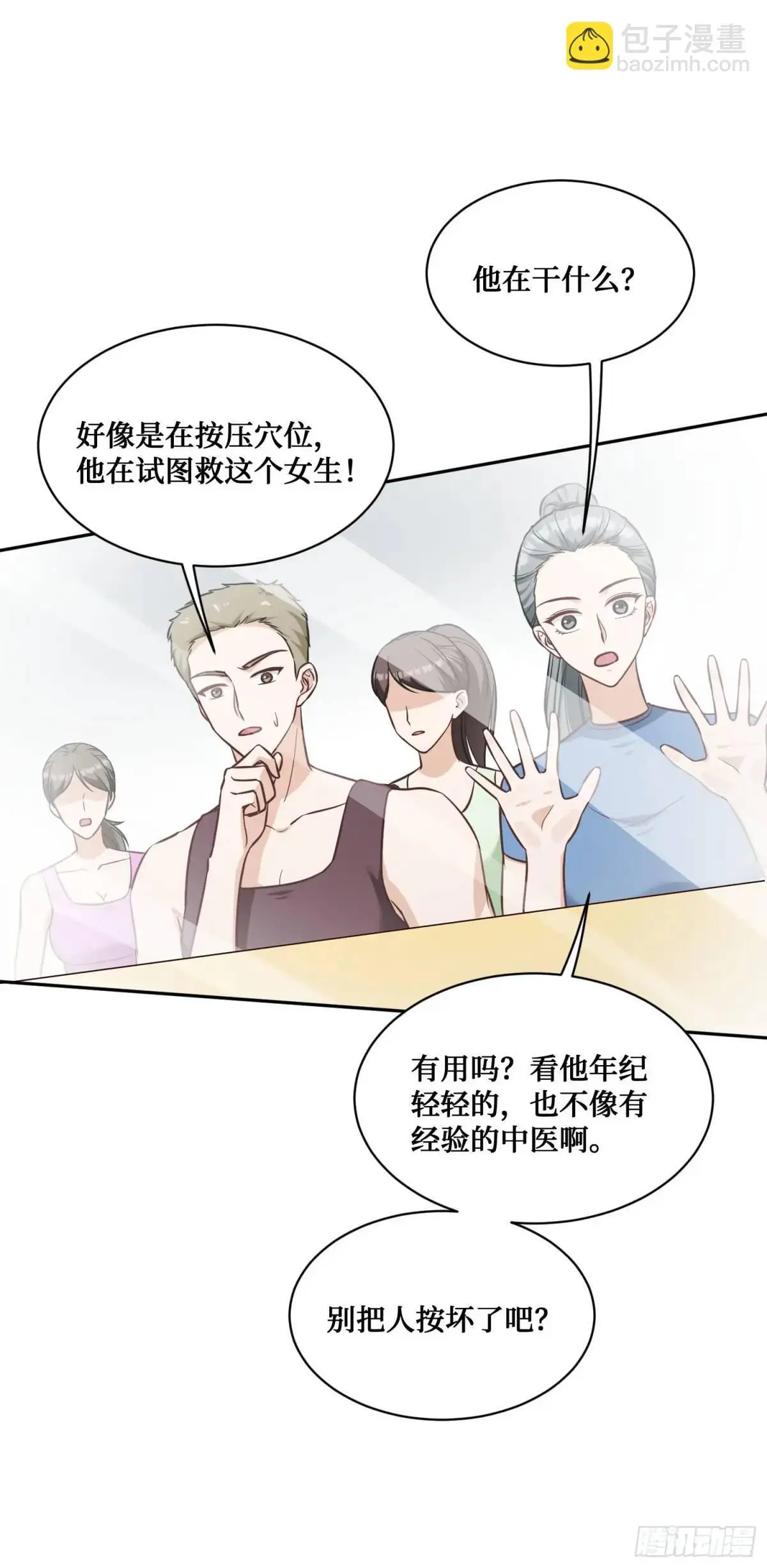 第50话：新技能——中医精通！ 第20页