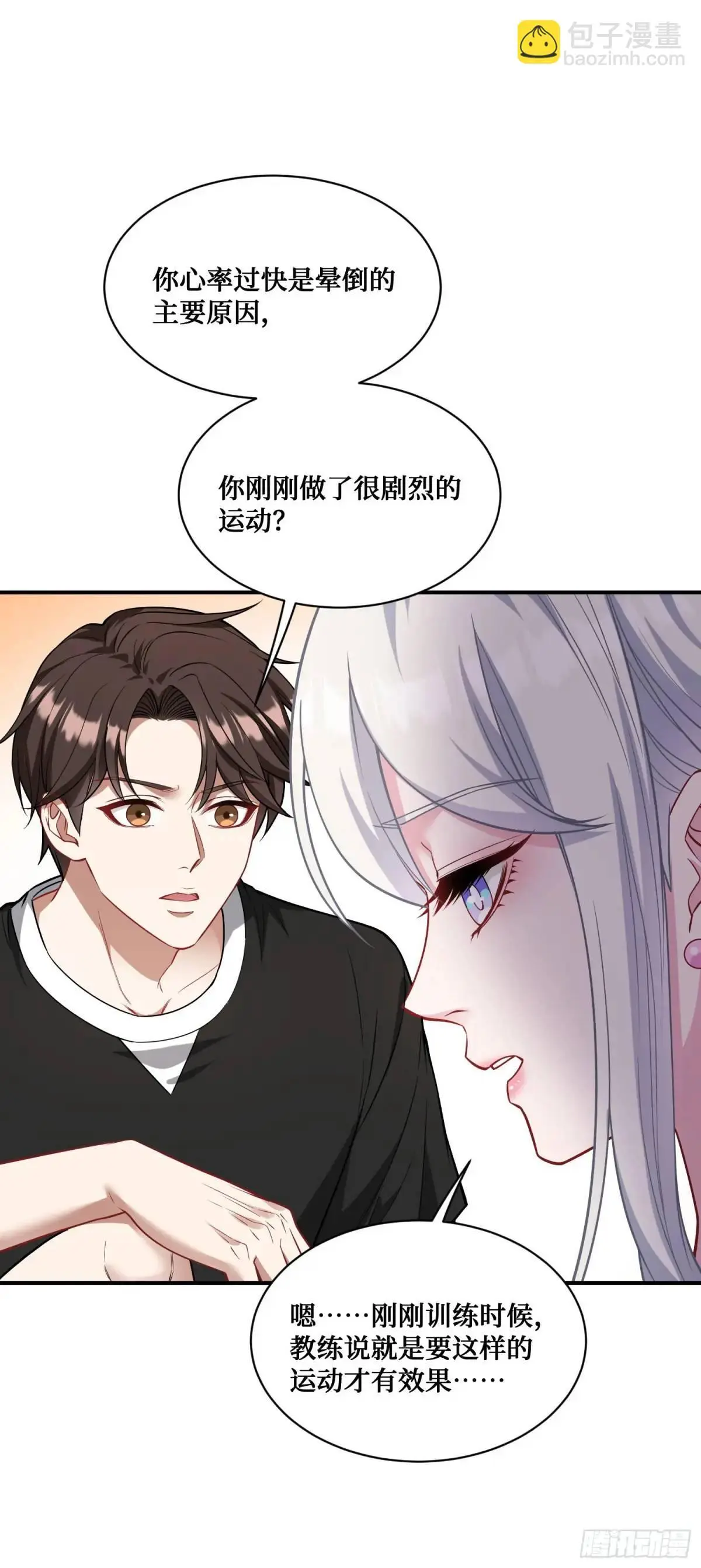 第50话：新技能——中医精通！ 第25页