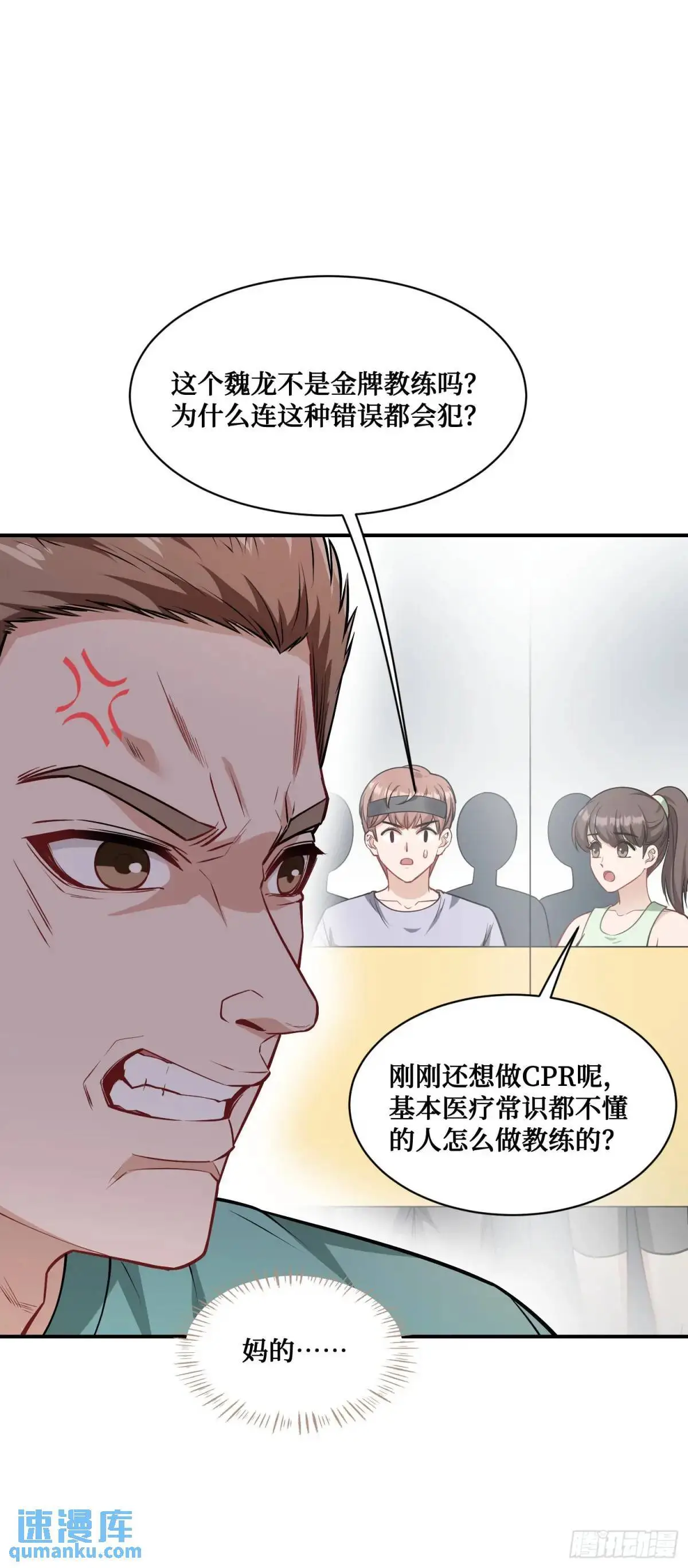 第50话：新技能——中医精通！ 第27页