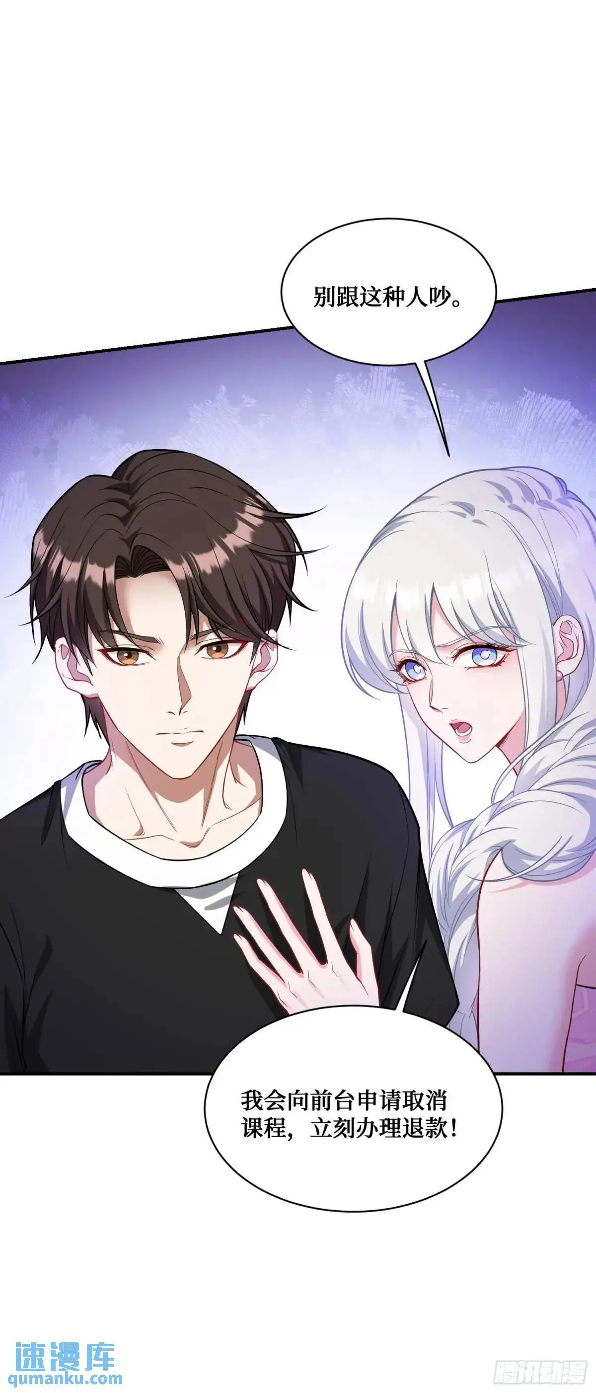 第50话：新技能——中医精通！ 第30页