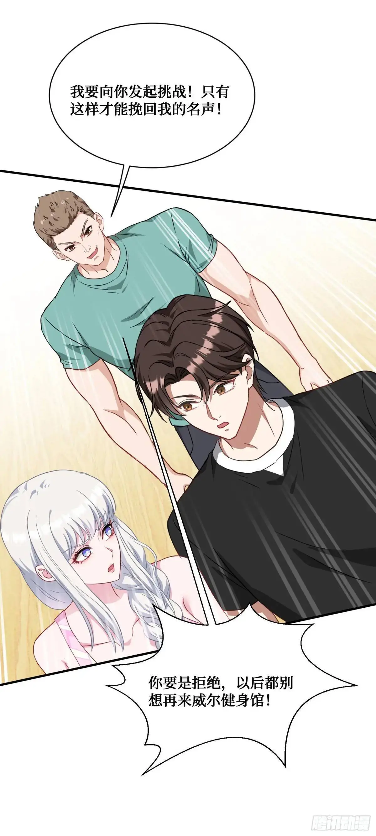 第50话：新技能——中医精通！ 第32页