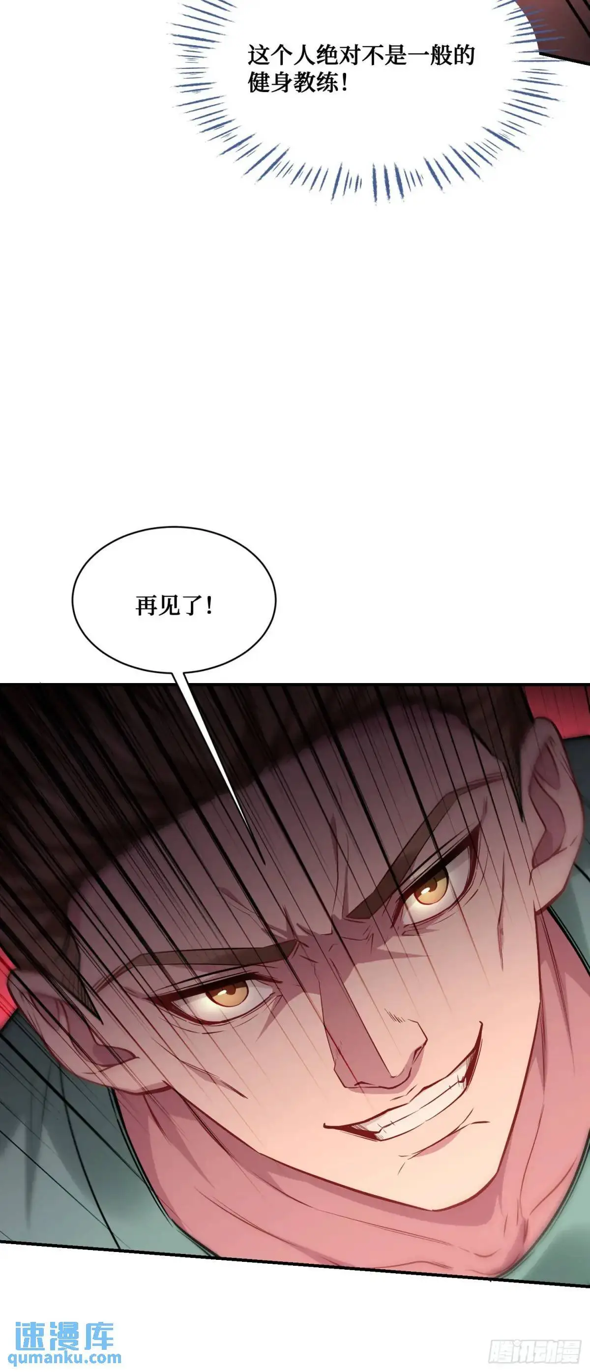 第50话：新技能——中医精通！ 第43页