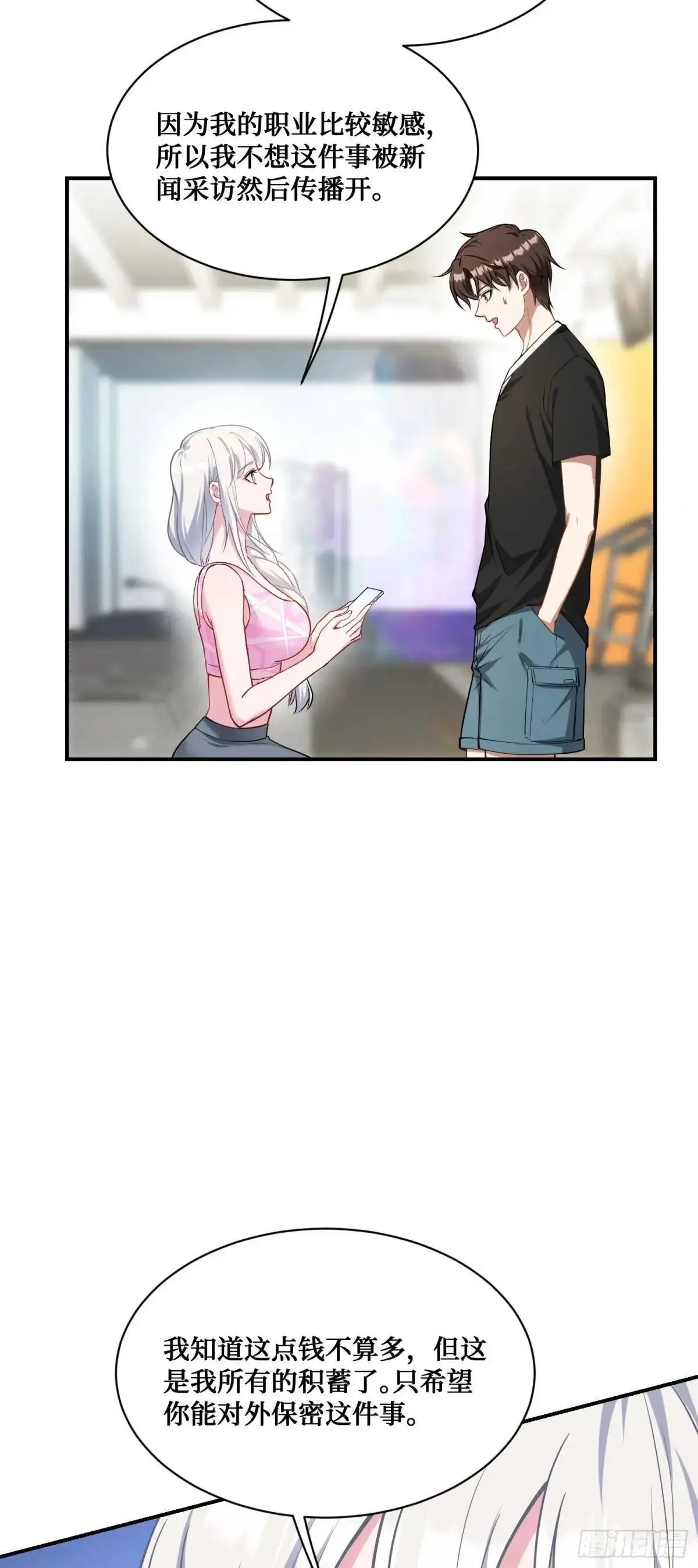 第51话：影视基地 第19页