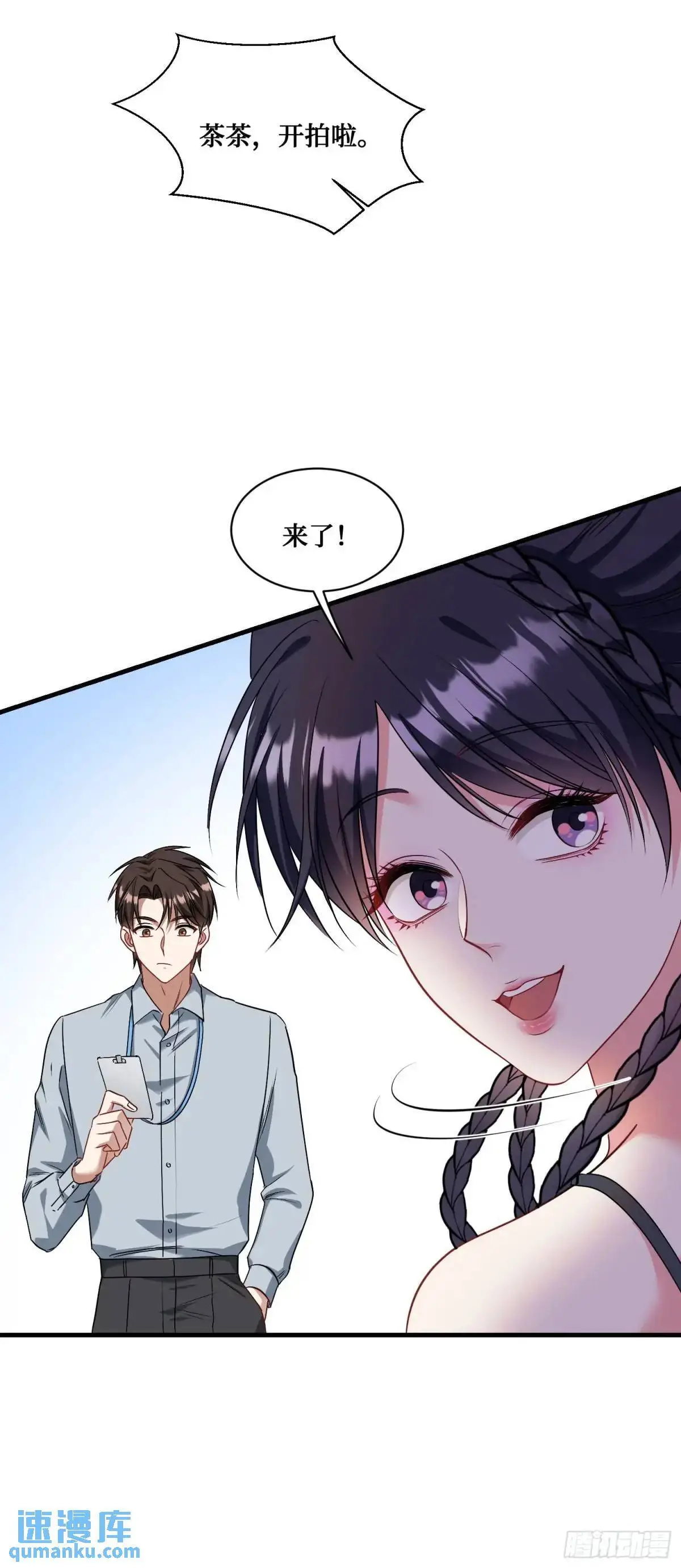 第51话：影视基地 第32页