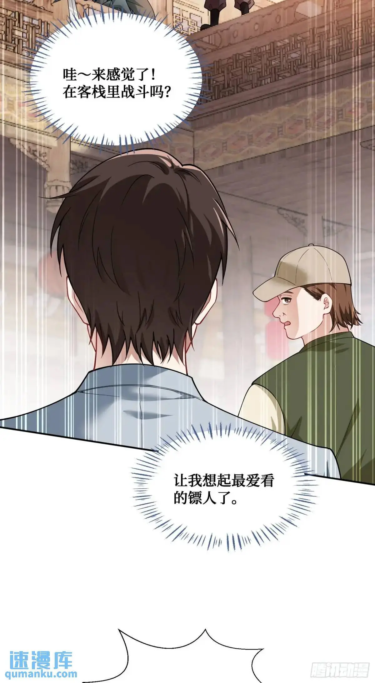 第52话：偶遇施珞冰 第4页