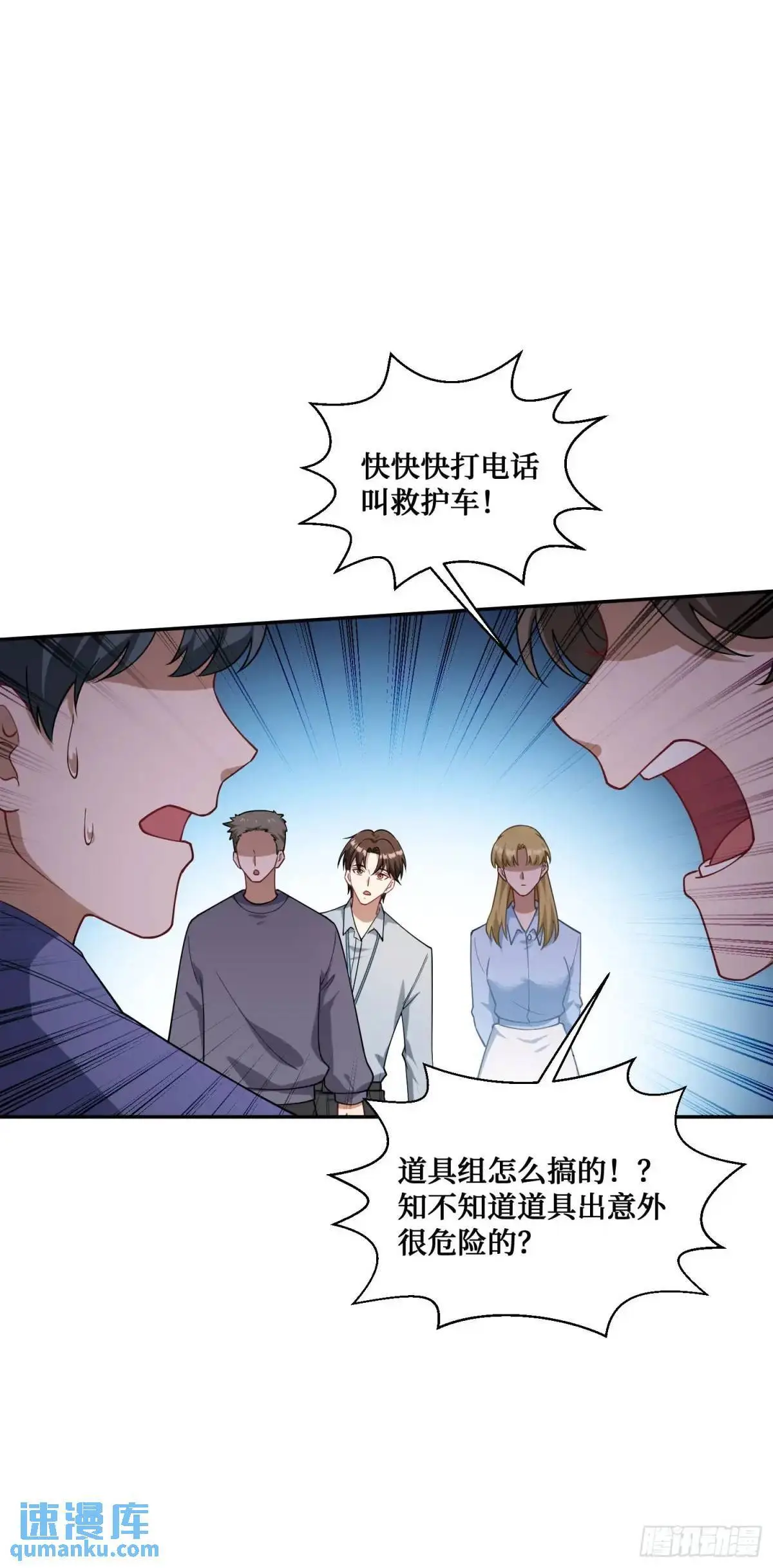 第52话：偶遇施珞冰 第6页