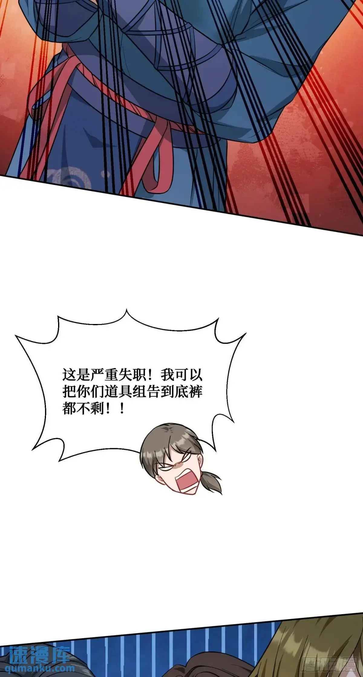 第52话：偶遇施珞冰 第8页
