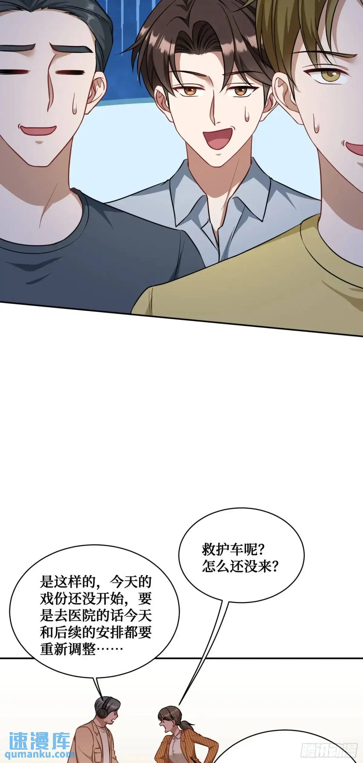 第52话：偶遇施珞冰 第9页
