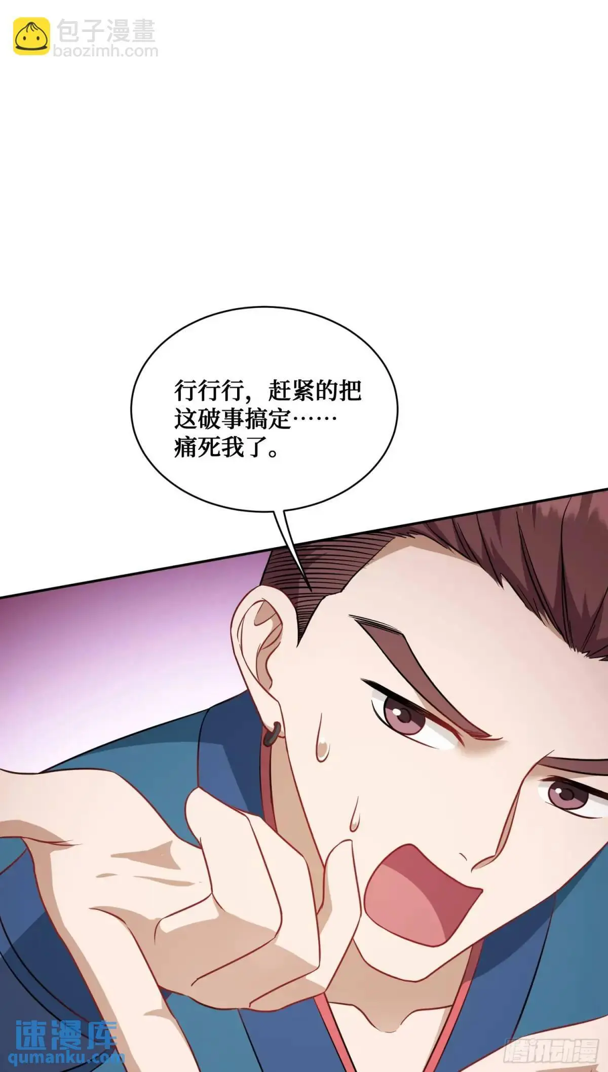 第52话：偶遇施珞冰 第11页