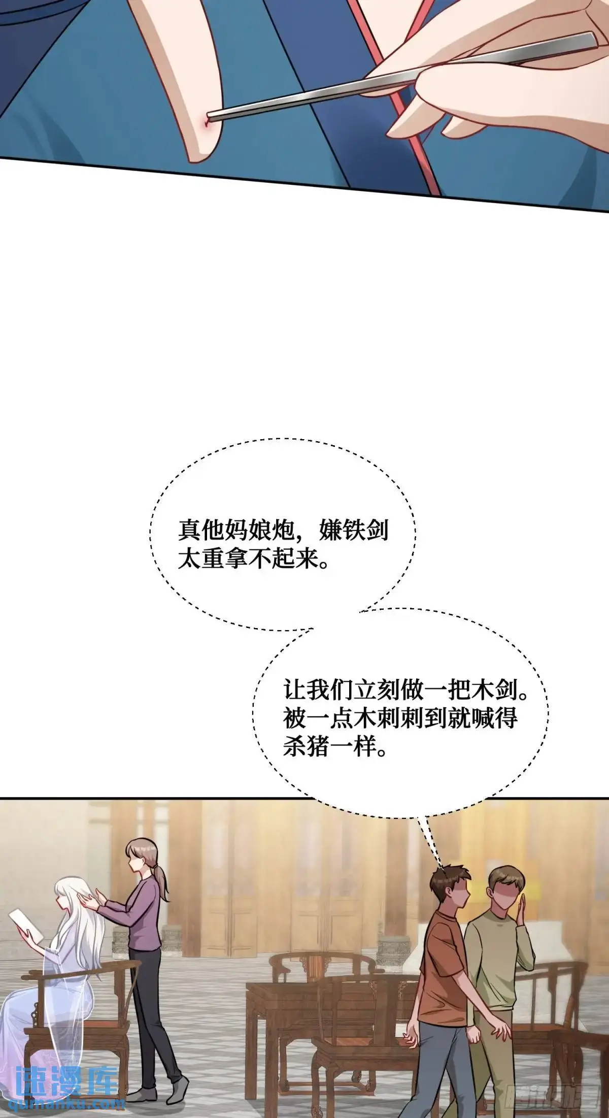 第52话：偶遇施珞冰 第12页