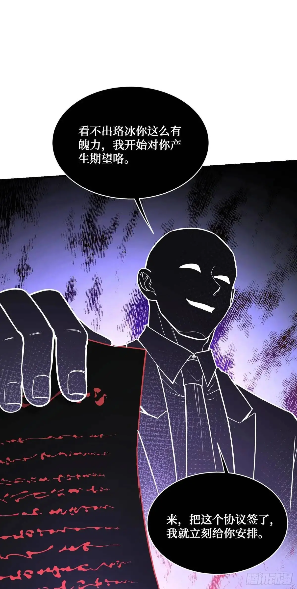 第52话：偶遇施珞冰 第17页