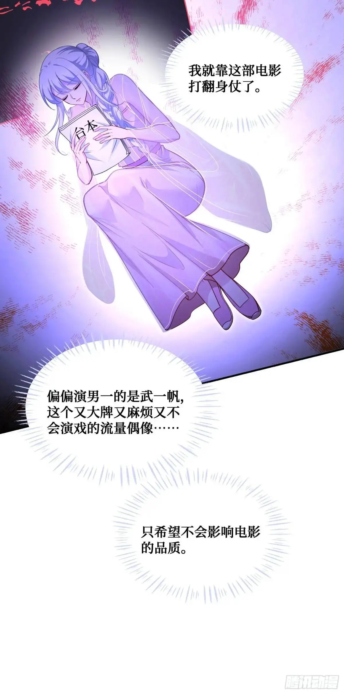 第52话：偶遇施珞冰 第18页