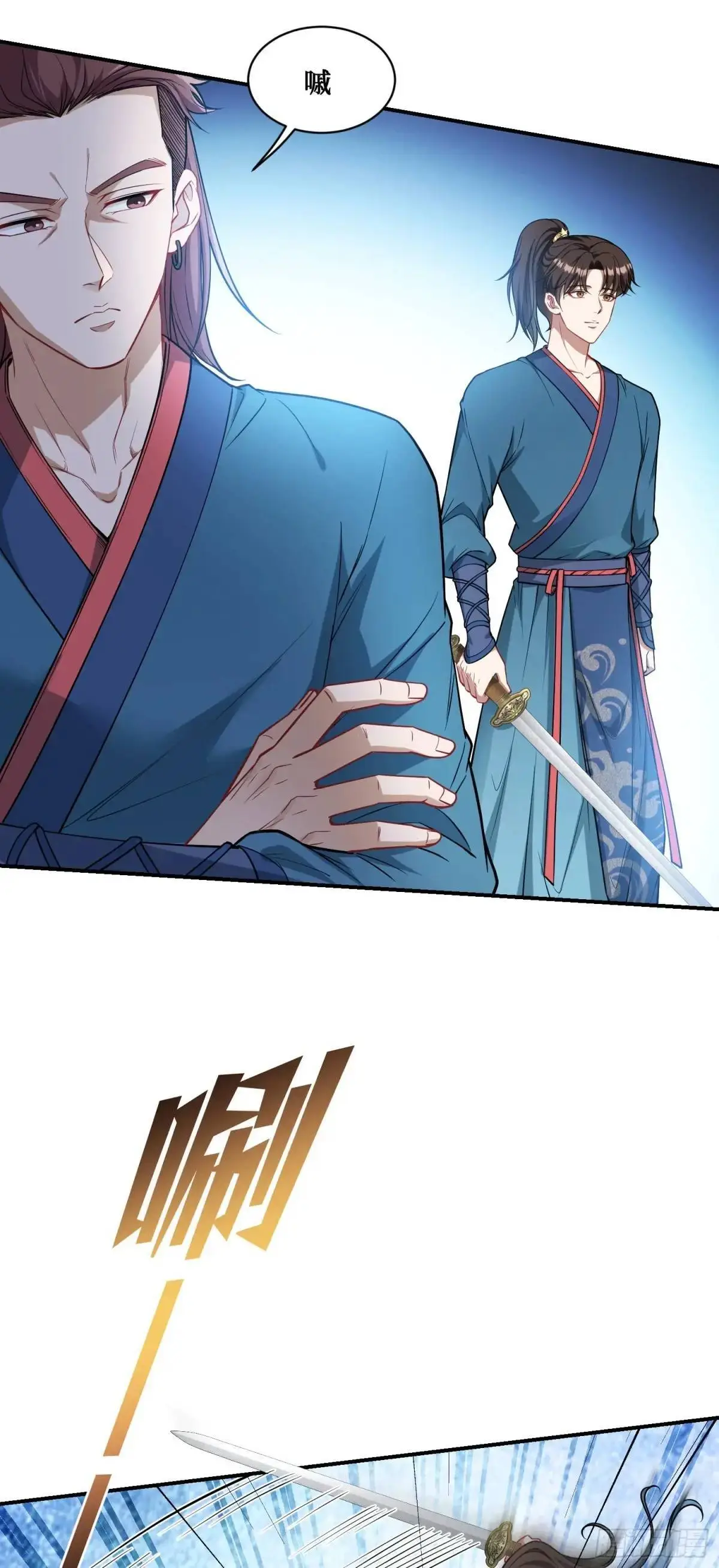 第52话：偶遇施珞冰 第21页