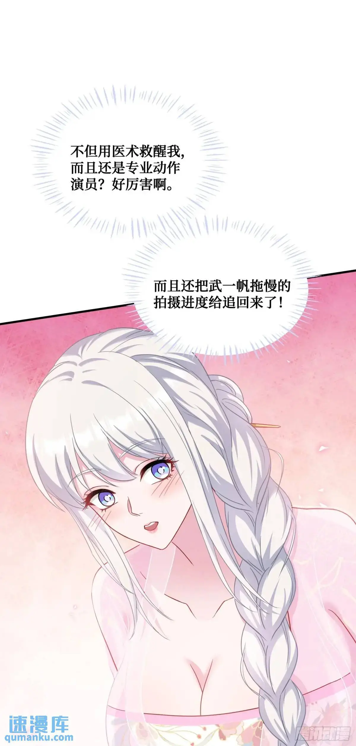 第52话：偶遇施珞冰 第26页