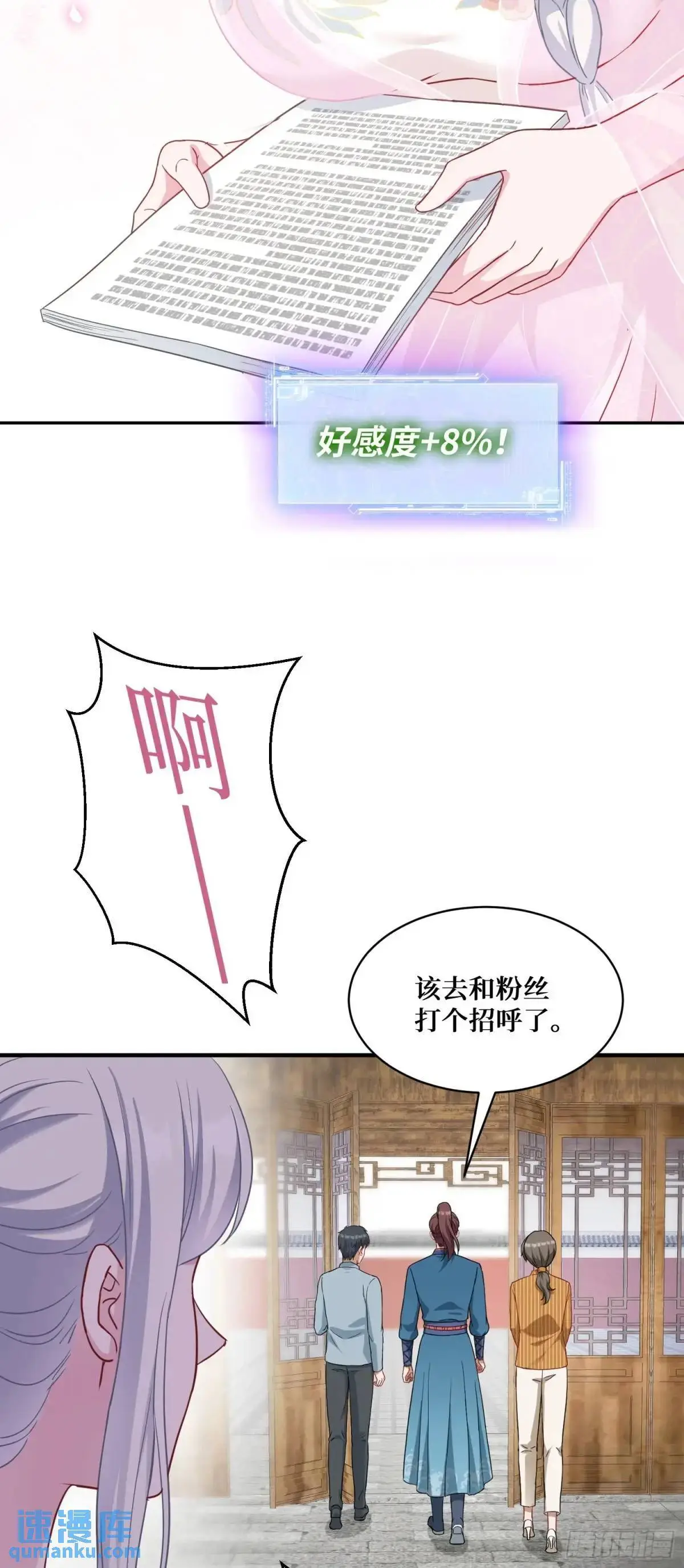 第52话：偶遇施珞冰 第27页