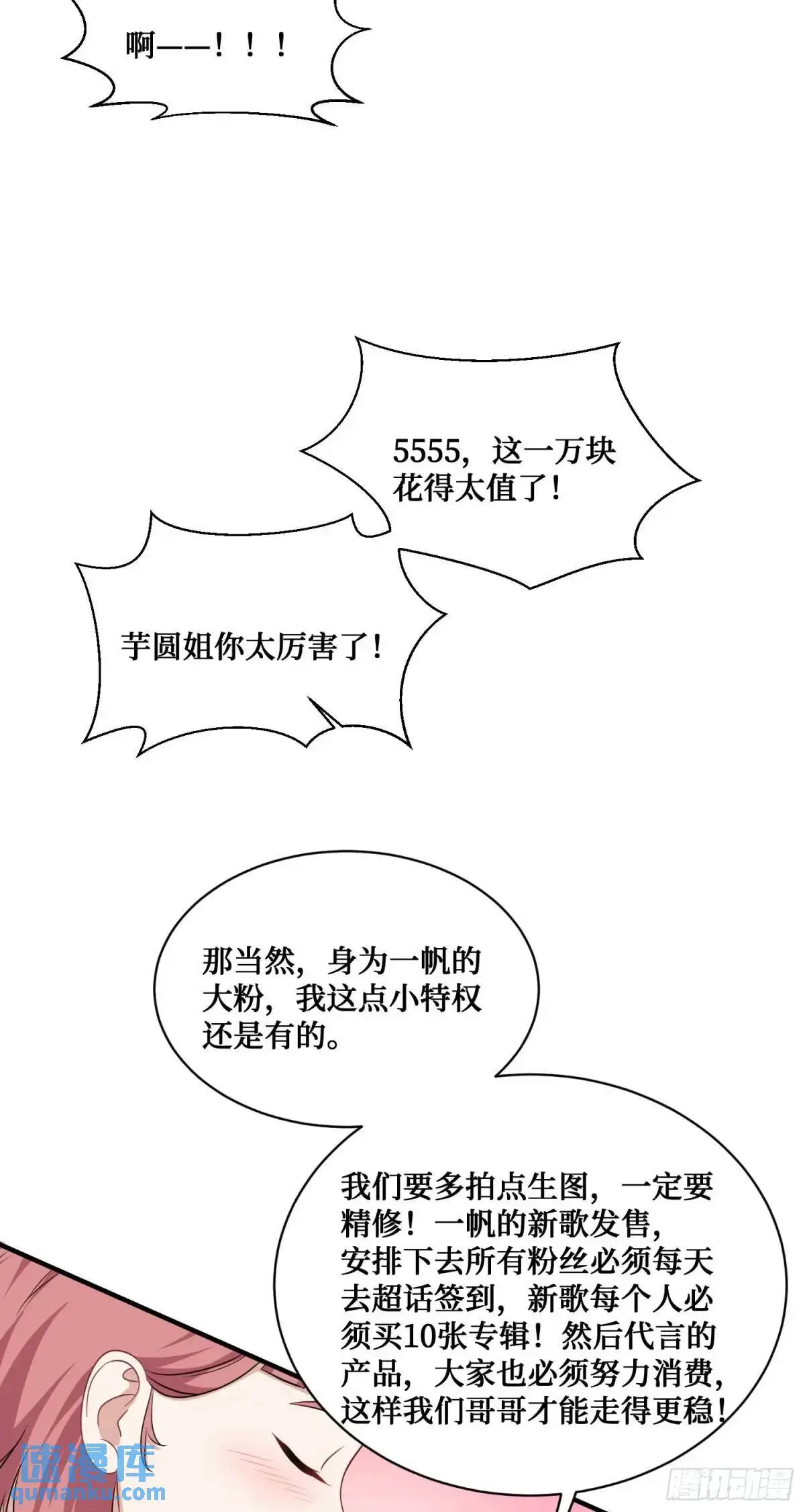 第52话：偶遇施珞冰 第31页