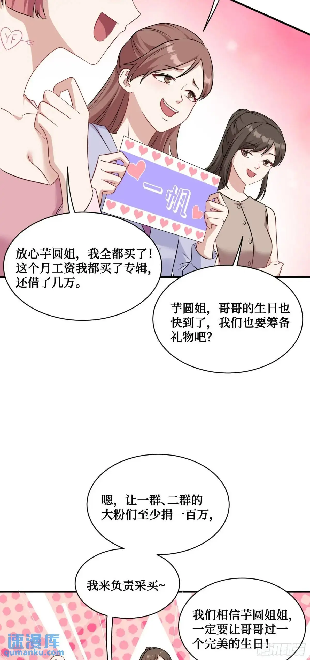 第52话：偶遇施珞冰 第32页