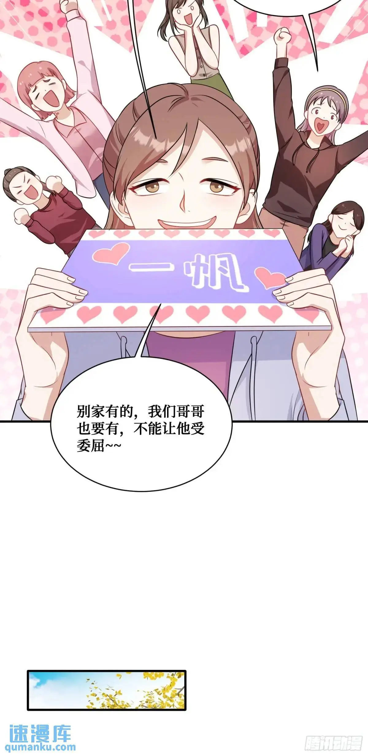 第52话：偶遇施珞冰 第33页