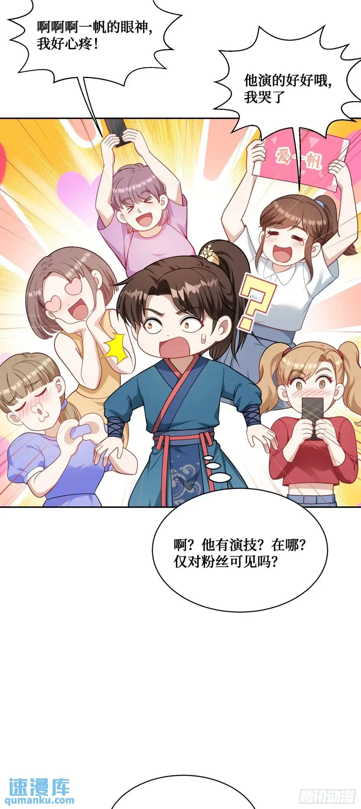 第52话：偶遇施珞冰 第40页