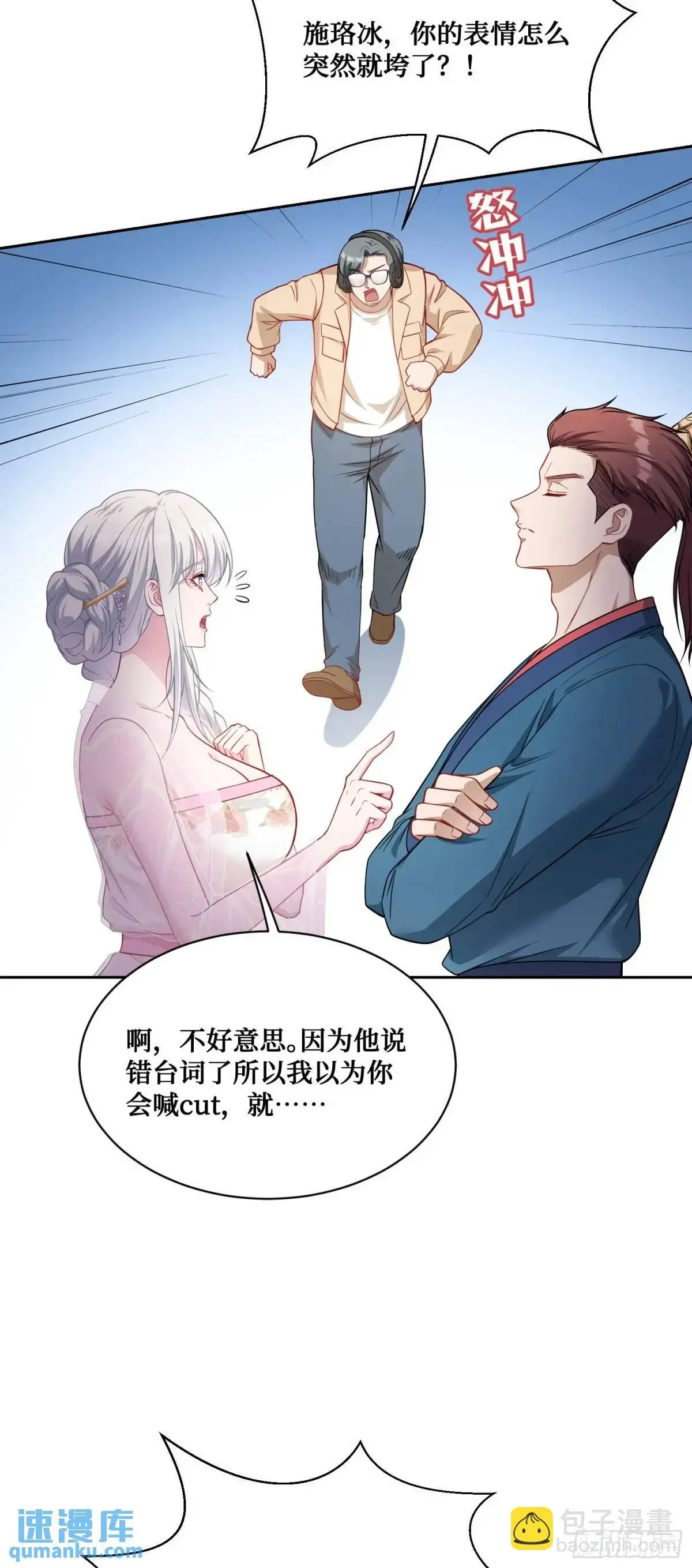 第52话：偶遇施珞冰 第42页