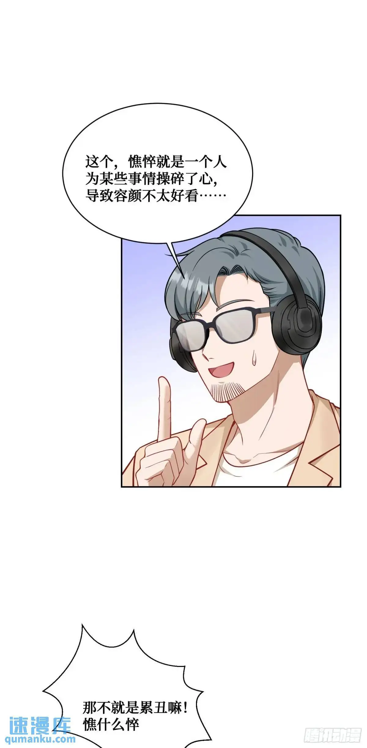 第52话：偶遇施珞冰 第45页