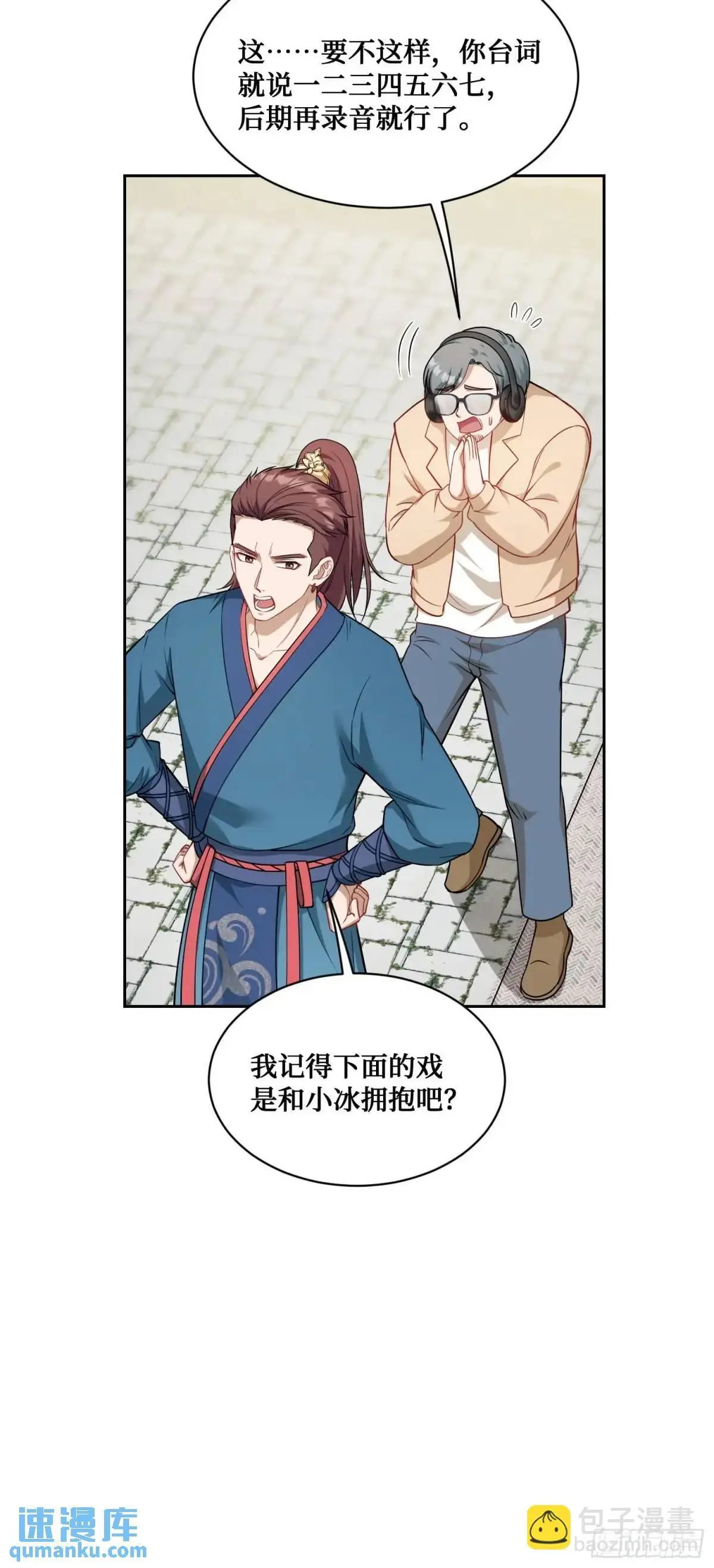 第52话：偶遇施珞冰 第49页